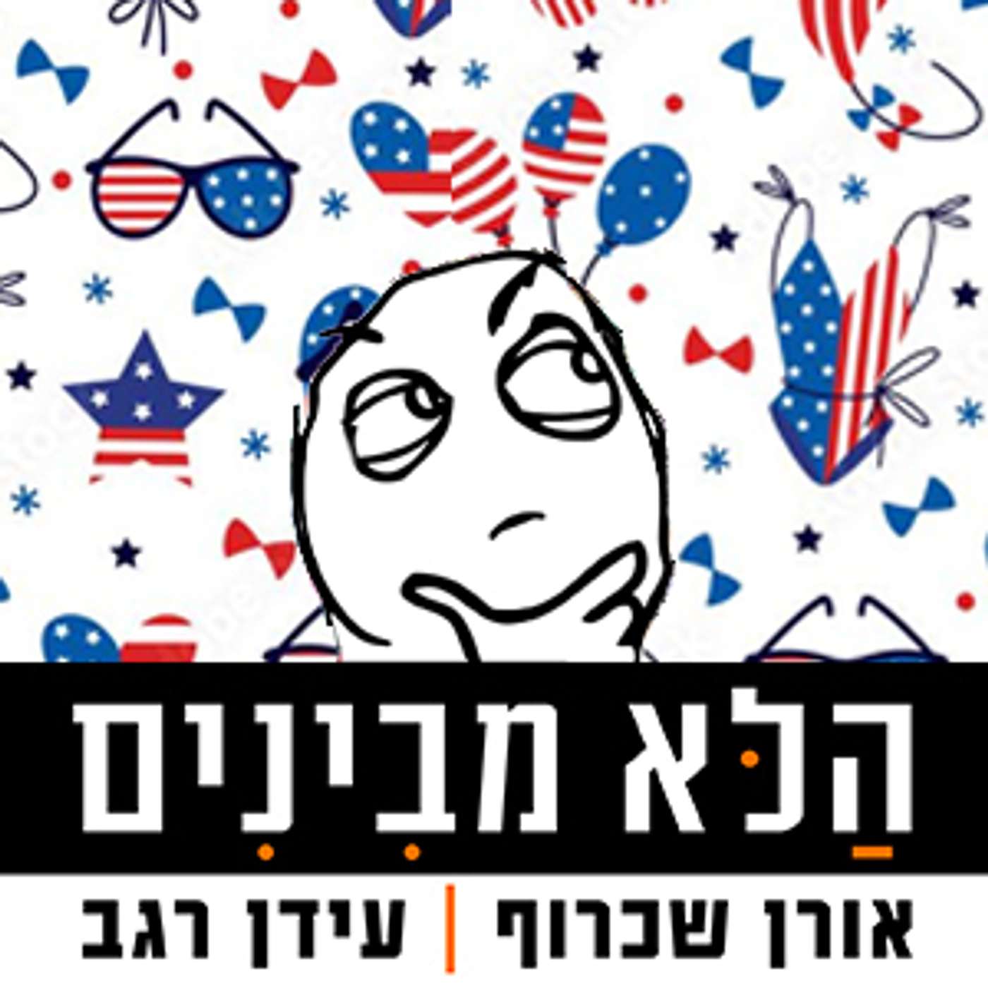 פרק 51 - לא ידעתי את זה