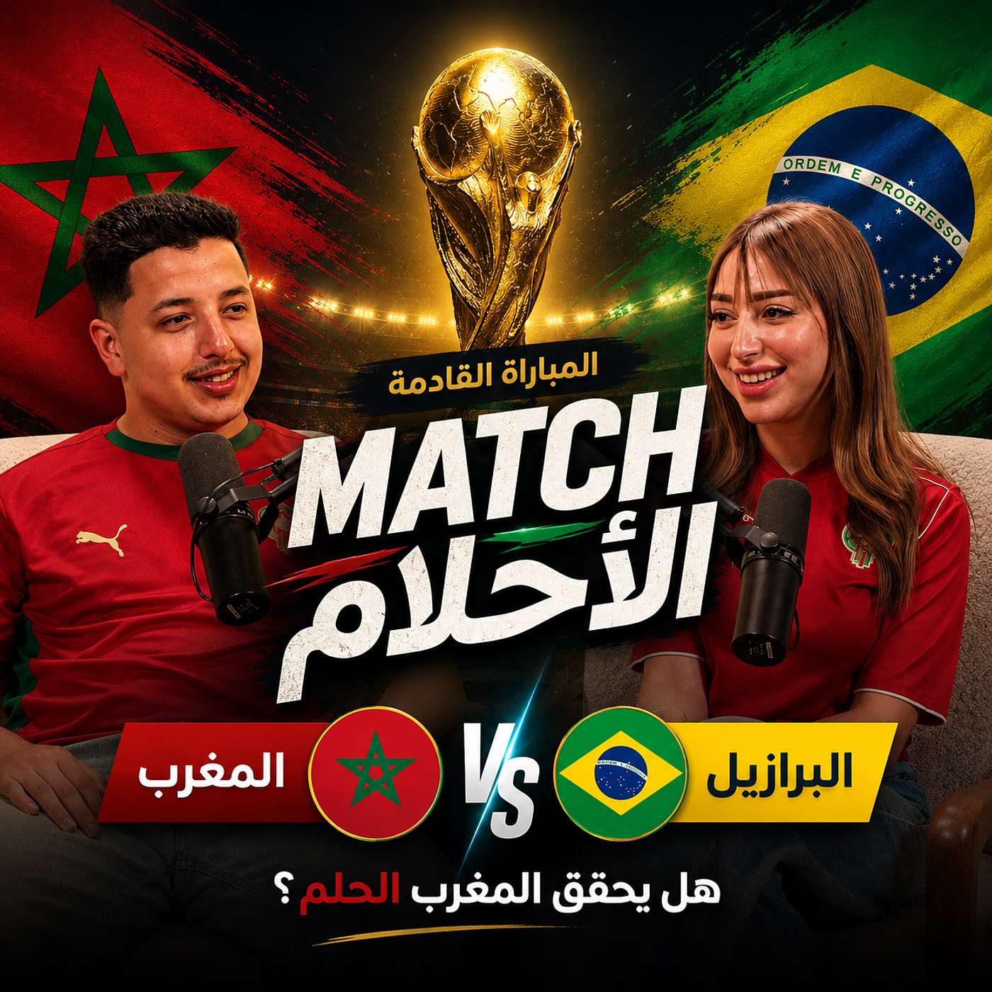 Salah Oued : المغرب vs لبرازيل  ماتش الأحلام تحليل ما قبل المباراة episode artwork