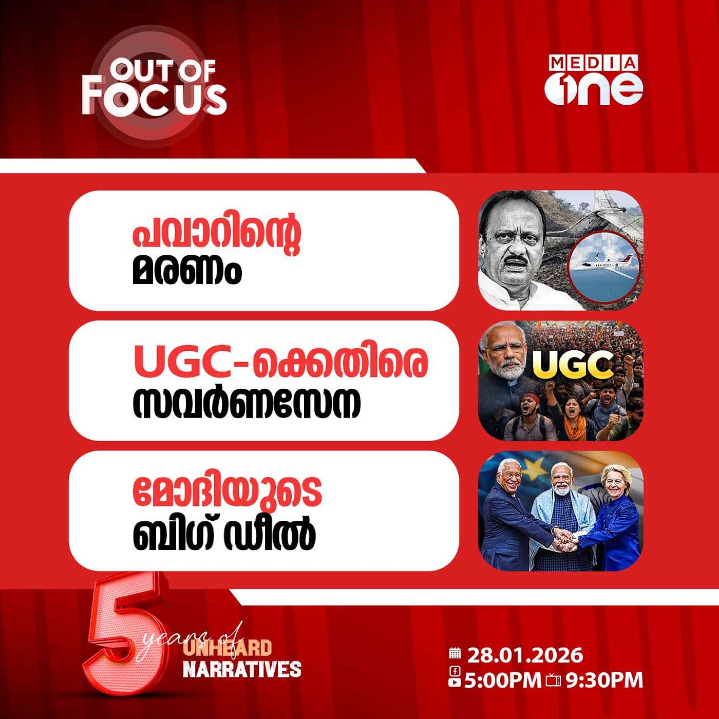 Out Of Focus | 28 January 2026 Out Of Focus | 28 January 2026