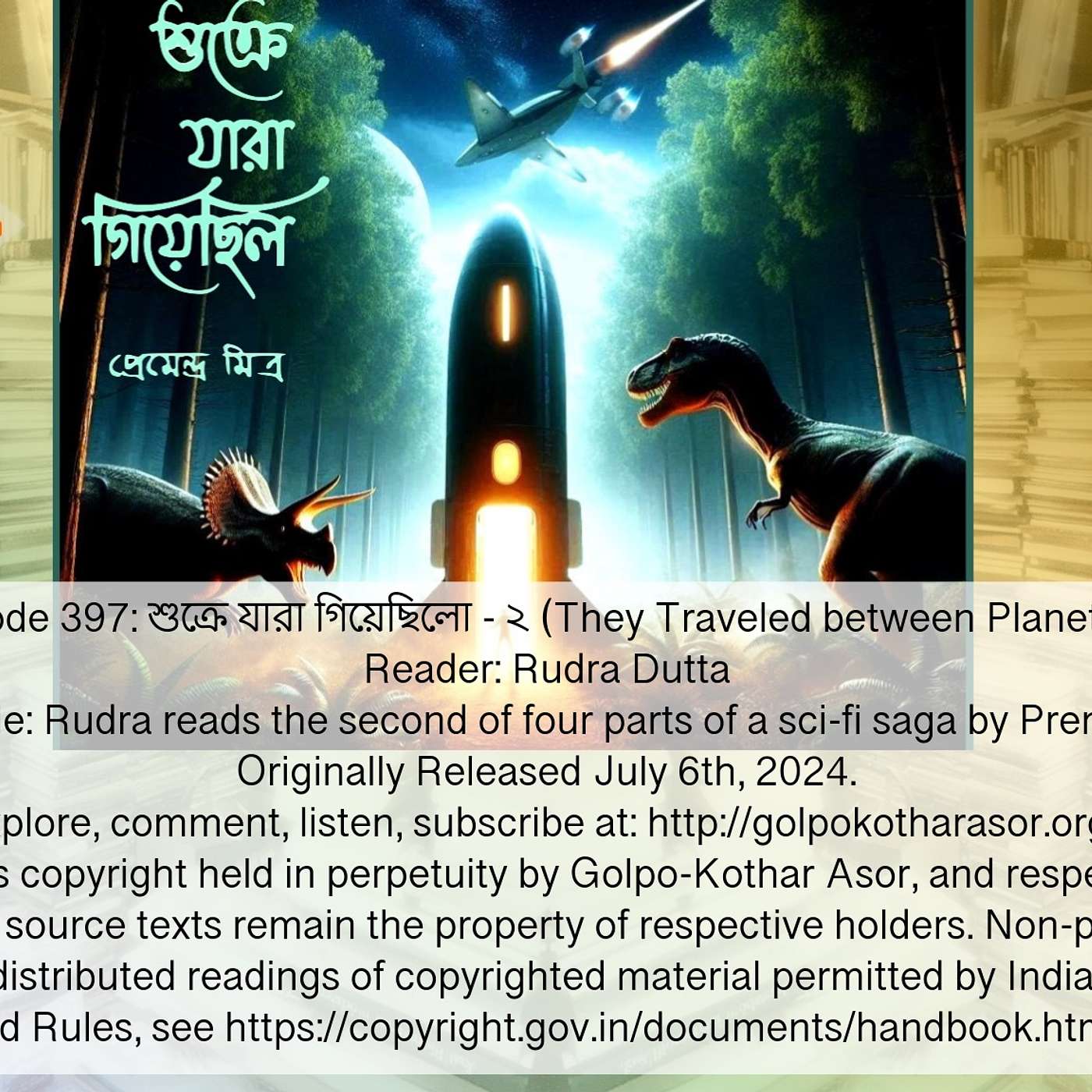 শুক্রে যারা গিয়েছিলো - ২ (They Traveled between Planets - 2)
