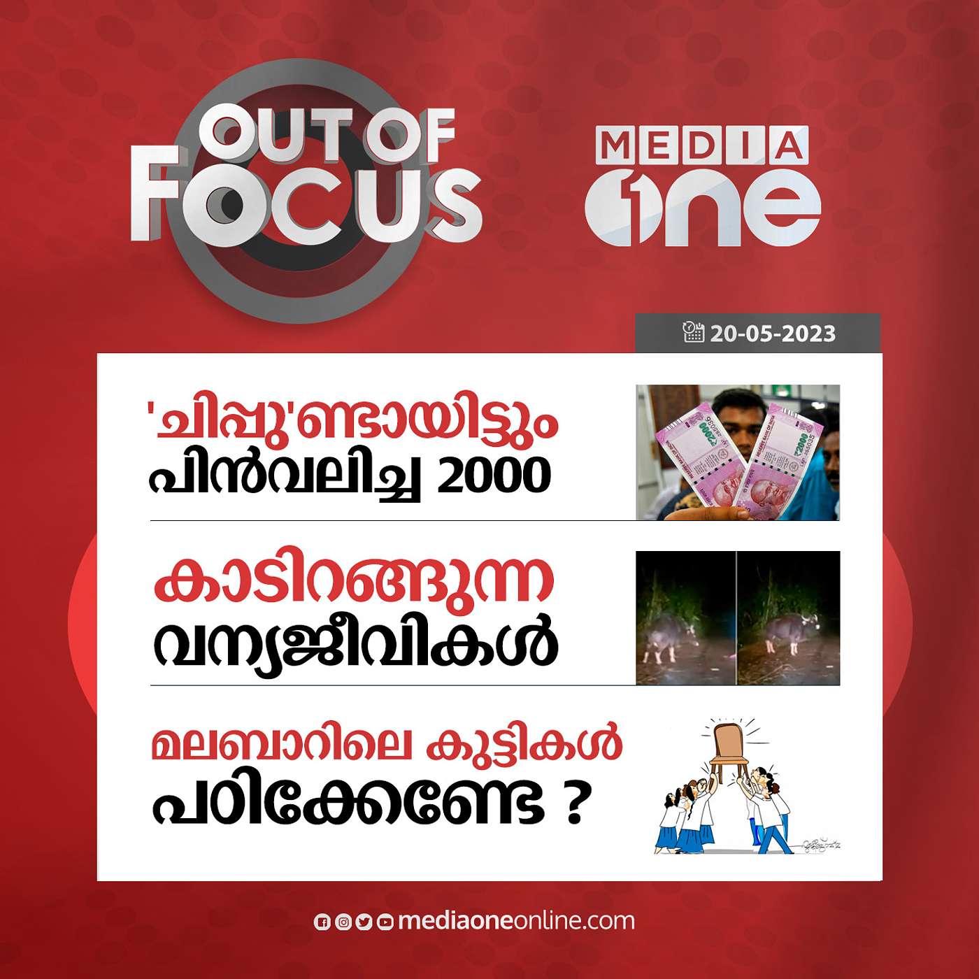 Out Of Focus Full | 20 May 2023
