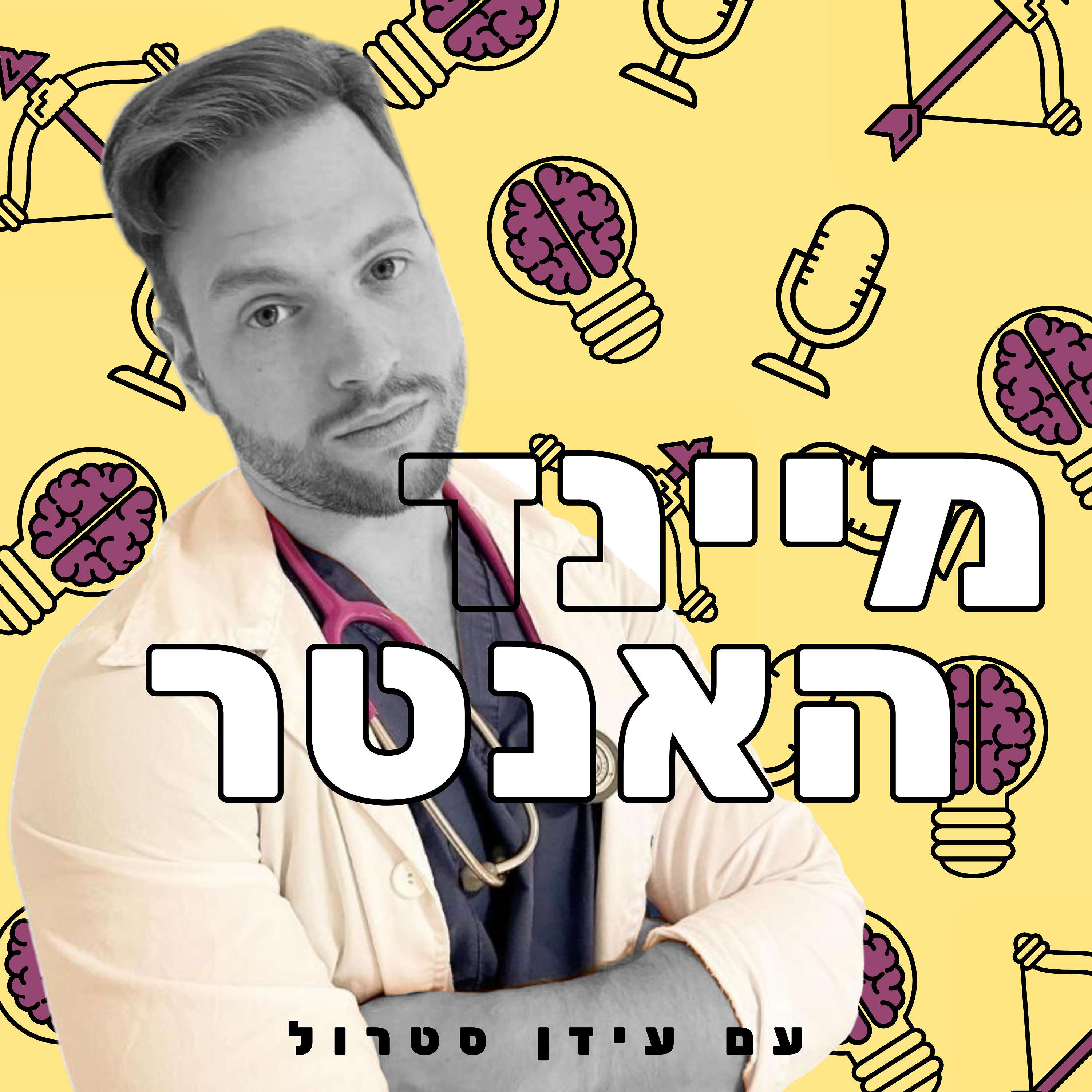 MINDHUNTER - מיינדהאנטר