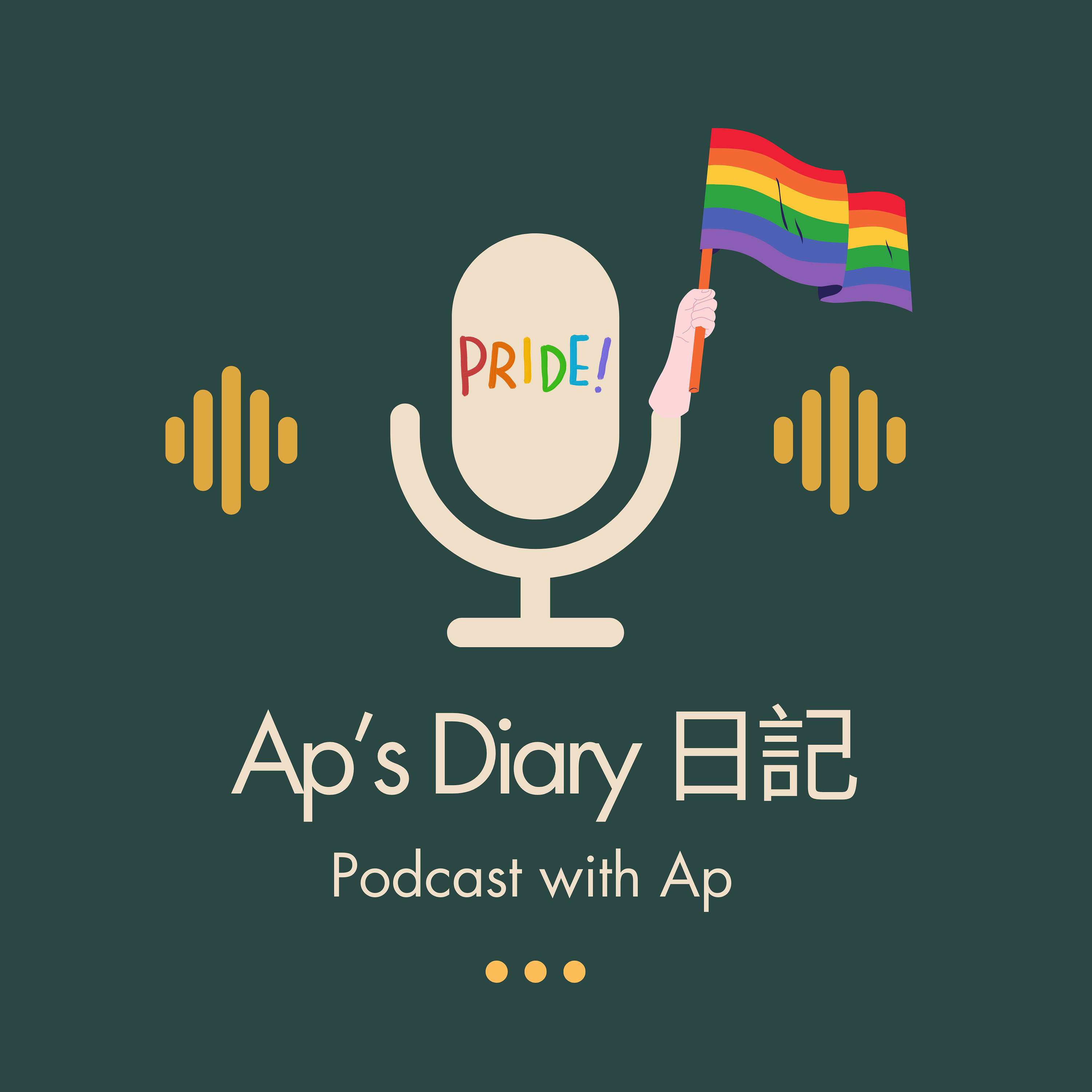 Ap's Diary | Ap 的日記 podcast artwork