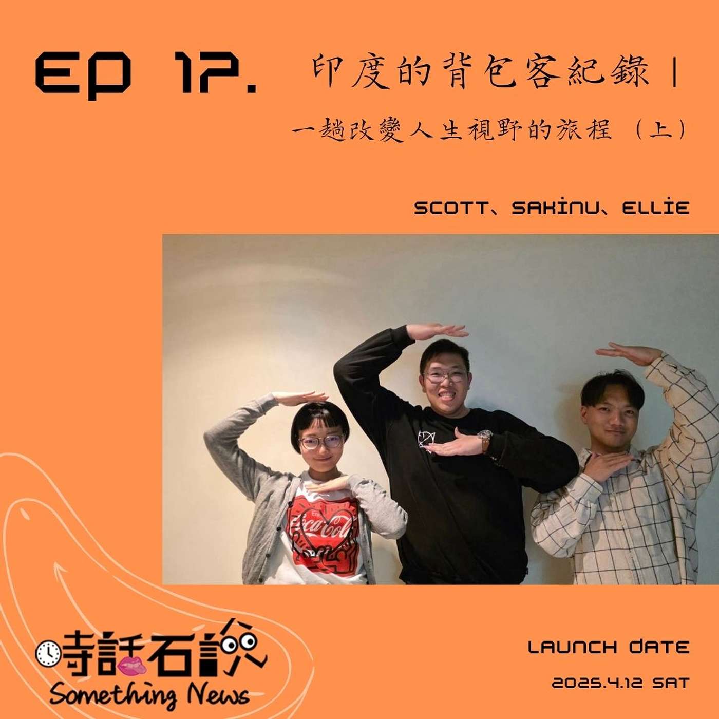 時話石說  Something News