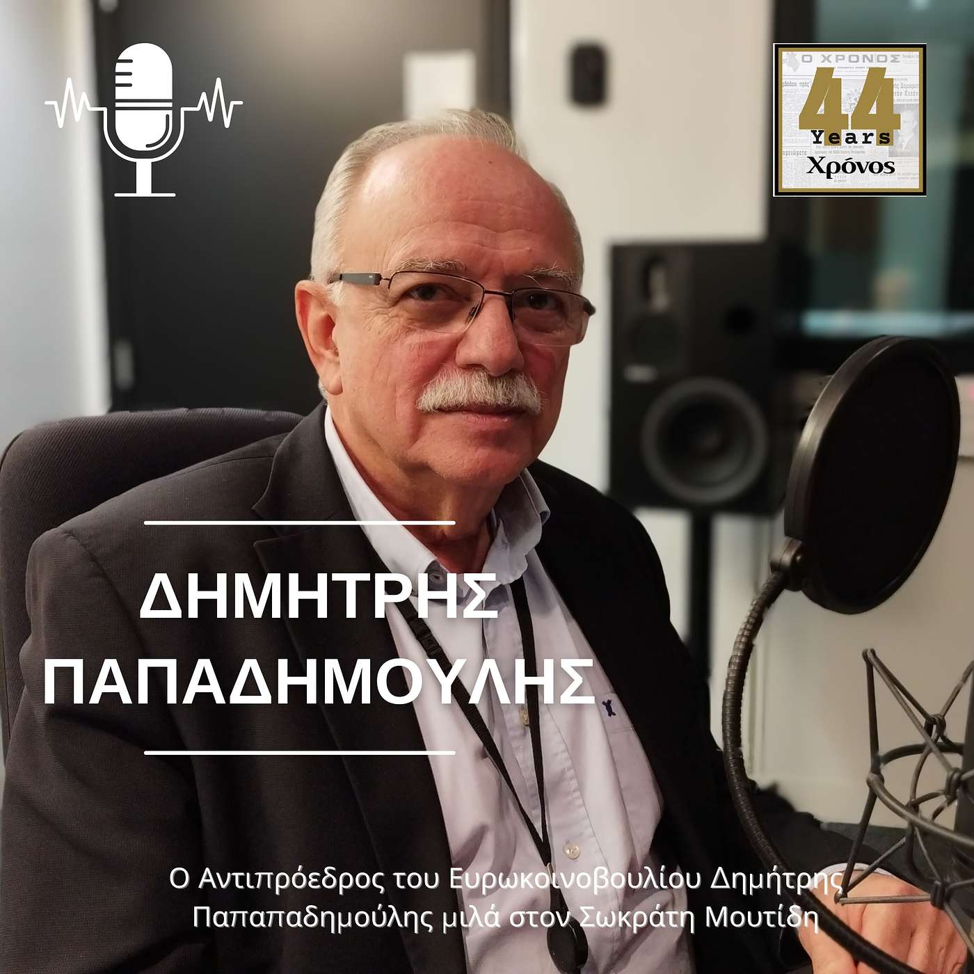 Τι είναι Ευρώπη; Δημήτρης Παπαδημούλης
