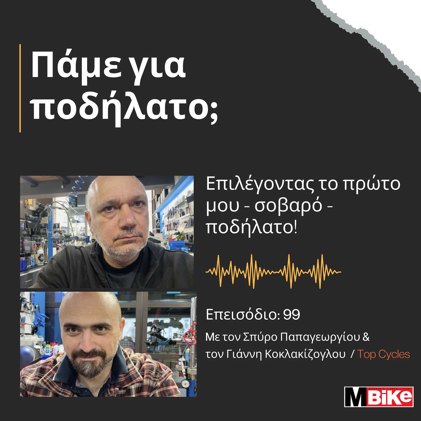 Επιλέγοντας το πρώτο μου - σοβαρό - ποδήλατο episode artwork