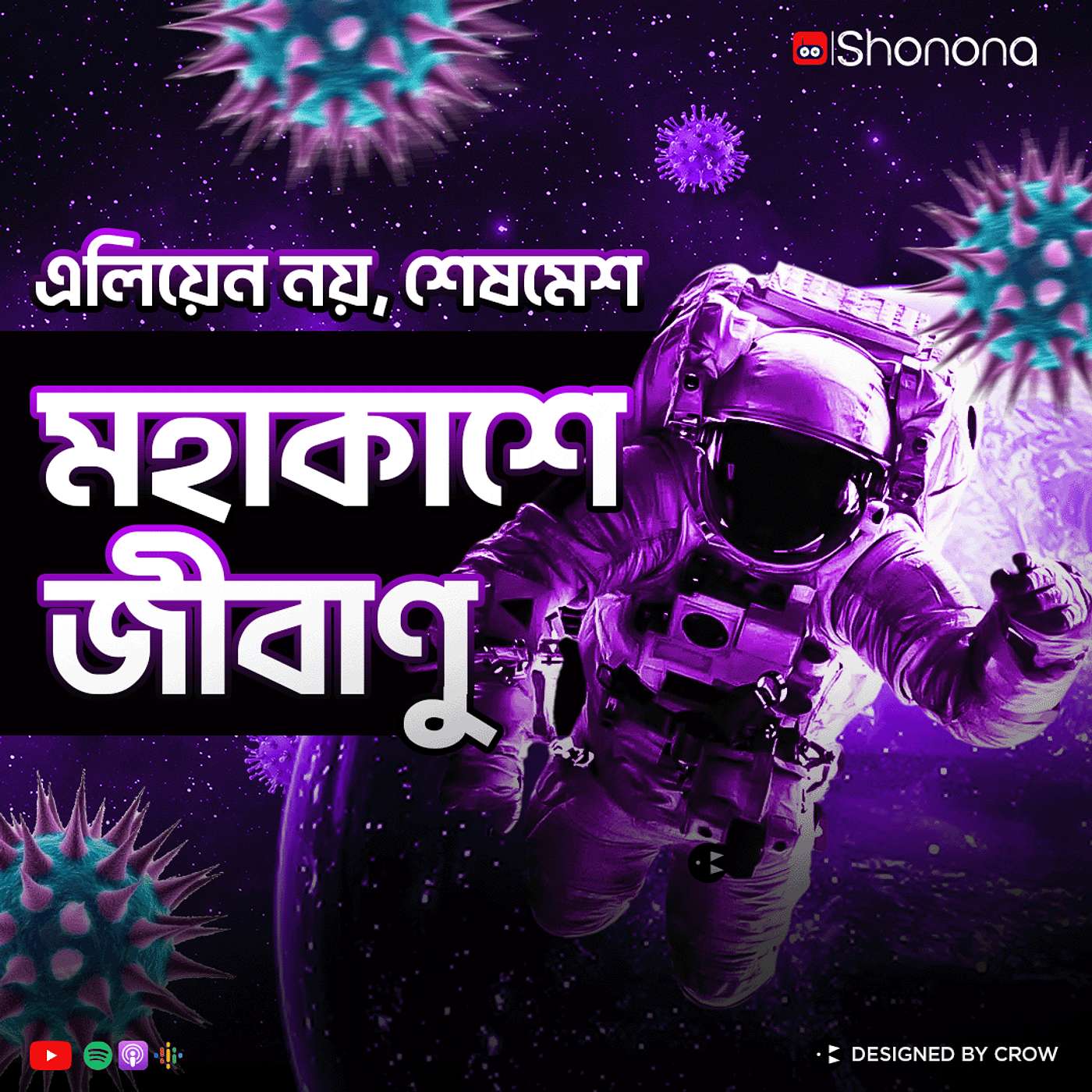 Microbes in Space: Hidden Threat or Key to Survival? | Bengali Audio Story | Shonona episode artwork