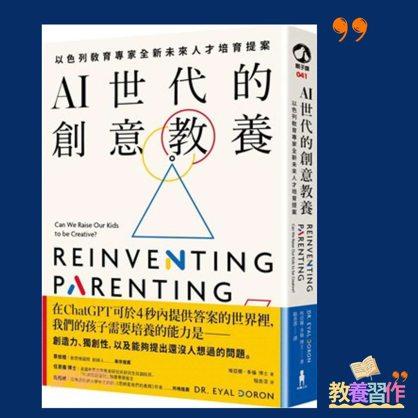 #8 《AI世代的創意教養》3:內在動機的高低與未來地位有關,家長又應何時運用外在動機呢? #8 《AI世代的創意教養》3:內在動機的高低與未來地位有關,家長又應何時運用外在動機呢?