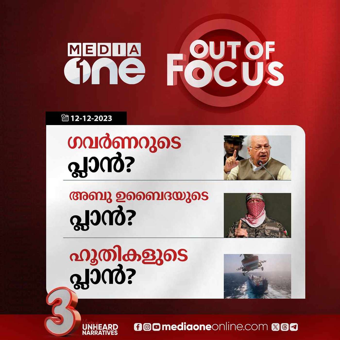 Out Of Focus Full | 12 December 2023