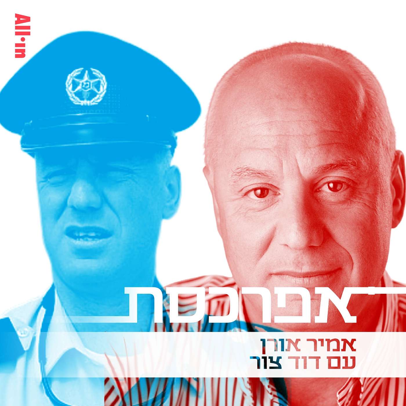 דוד צור: בפרשת פגסוס התקשורת צריכה לעשות חשבון נפש | יש משטרה טובה יותר מהתדמית שלה