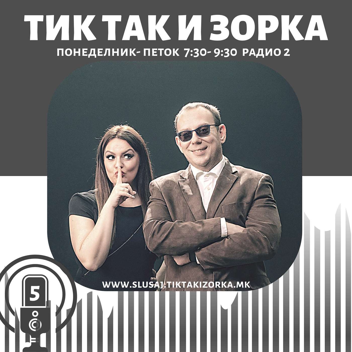 Вторник, 16 Август episode artwork