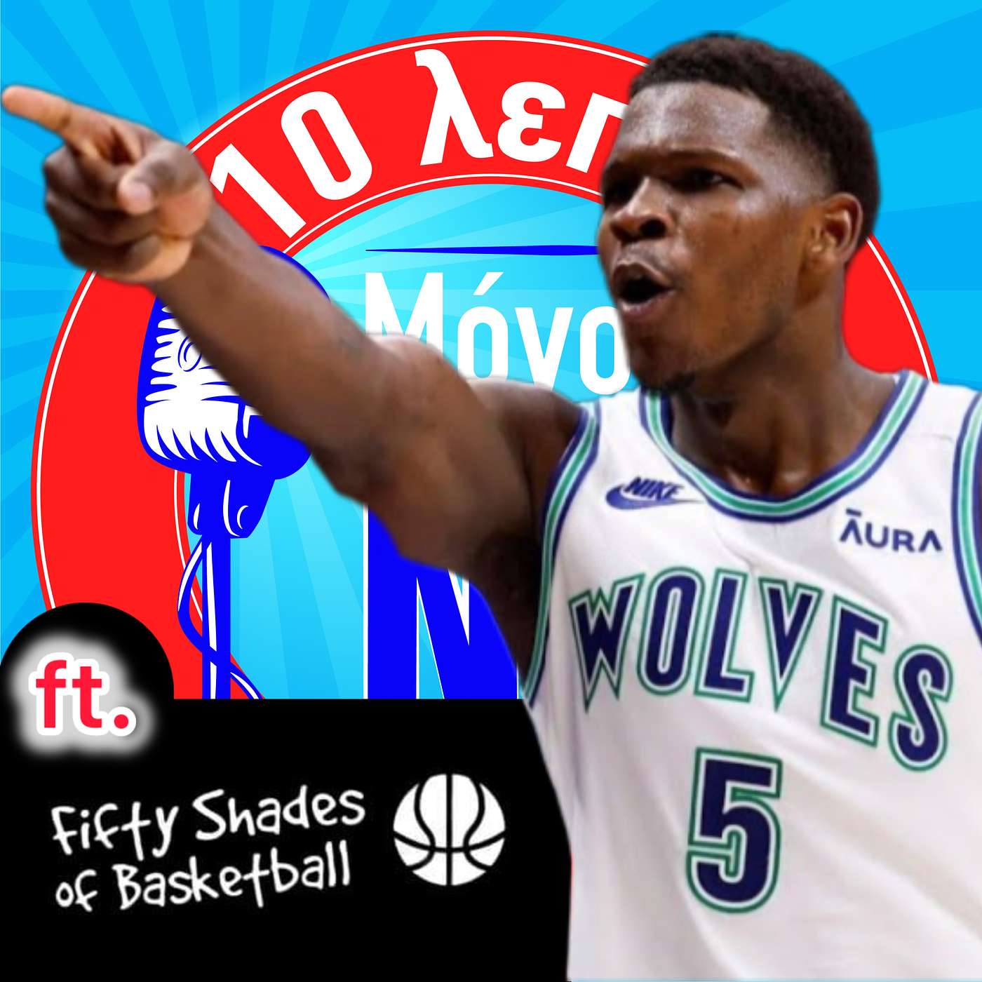 Οι Wolves απέκλεισαν τους Nuggets ft. Fifty Shades of Basketball