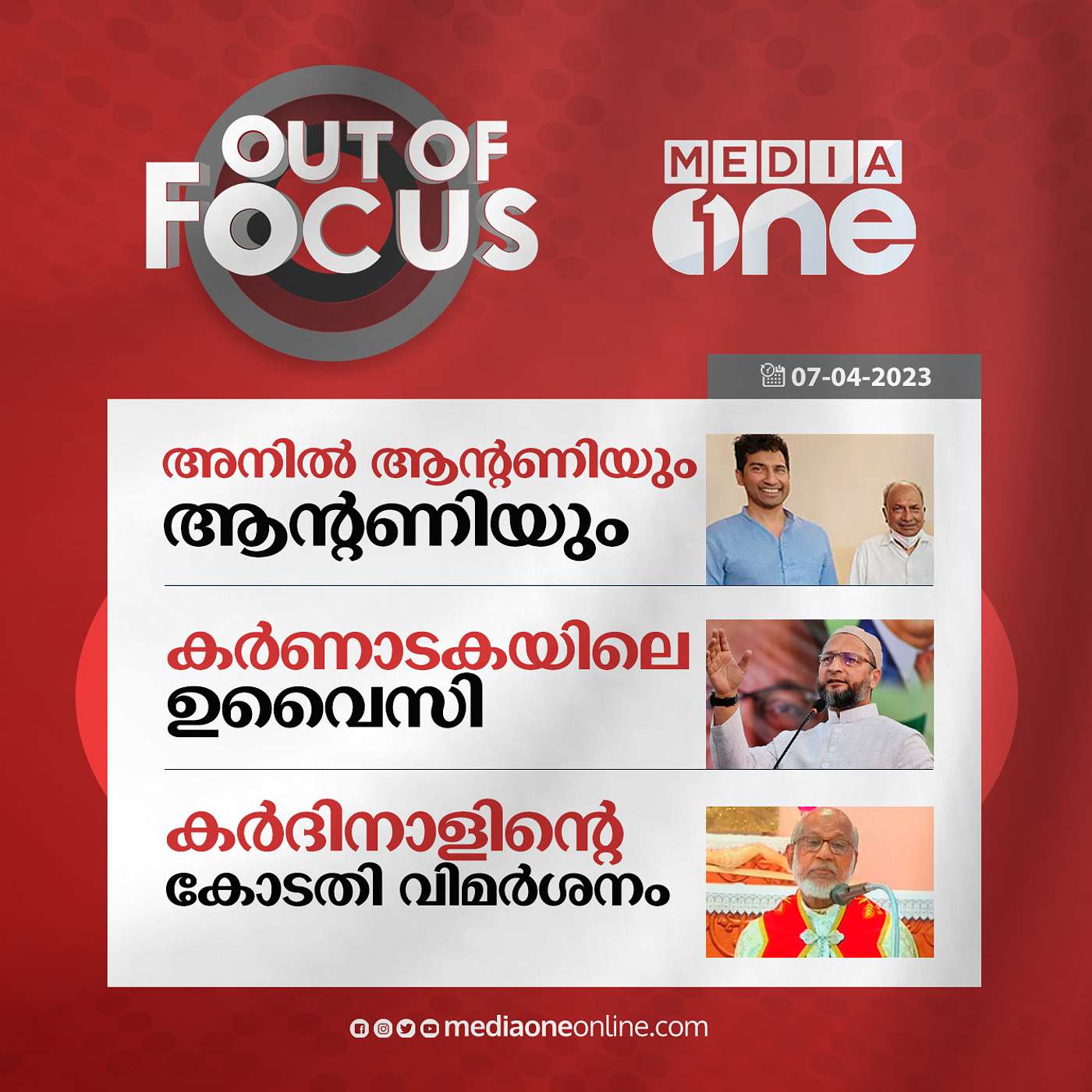 Out Of Focus Full | April 07 - 2023