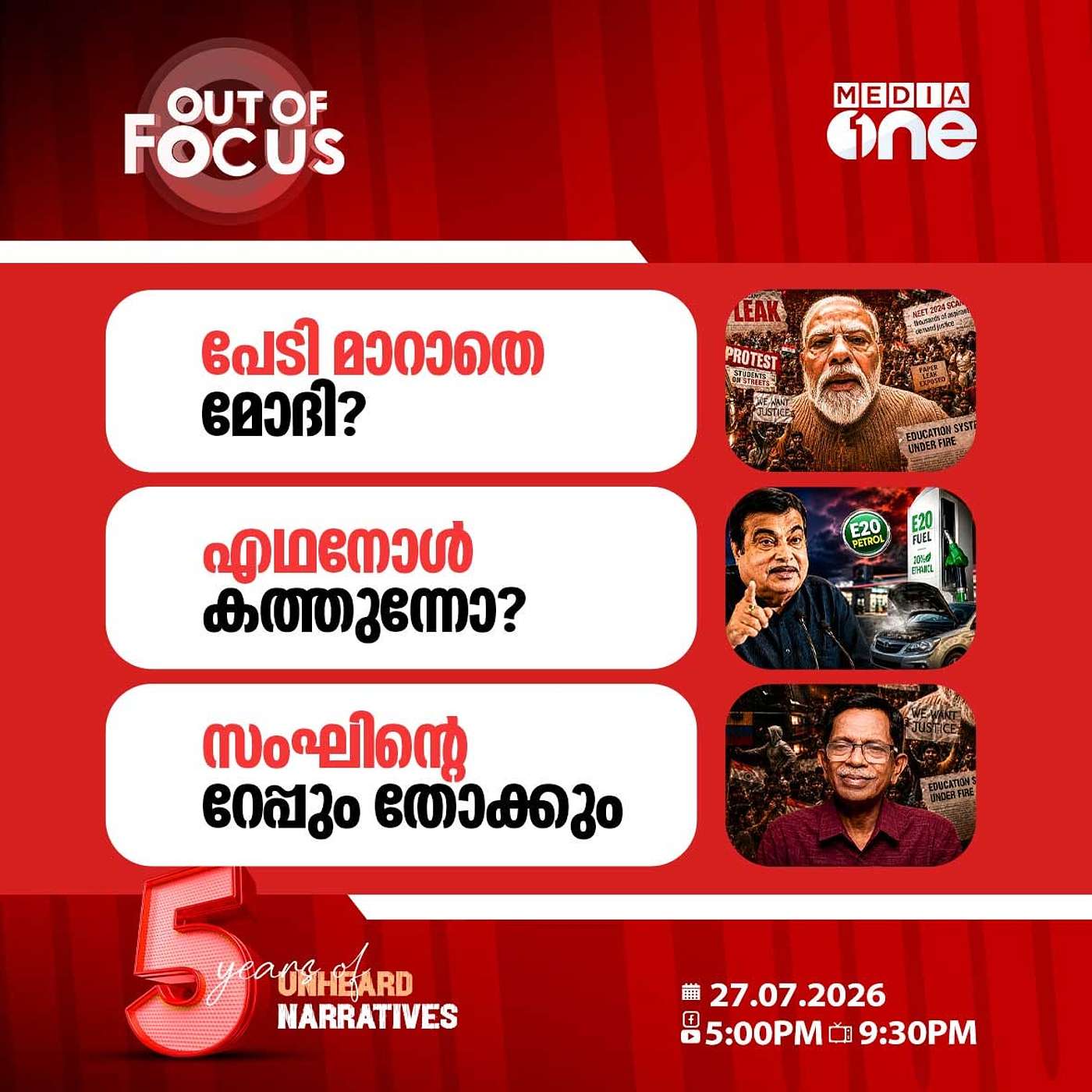 Out Of Focus | 27 July 2026