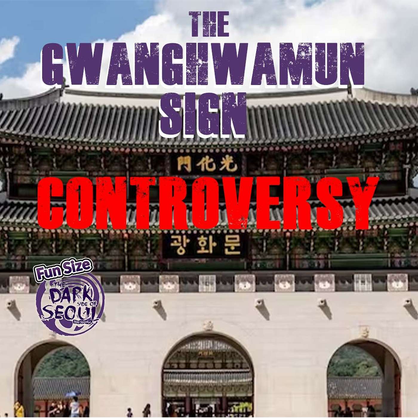 Fun Size: The Gwanghwamun Sign Controversy Fun Size: The Gwanghwamun Sign Controversy