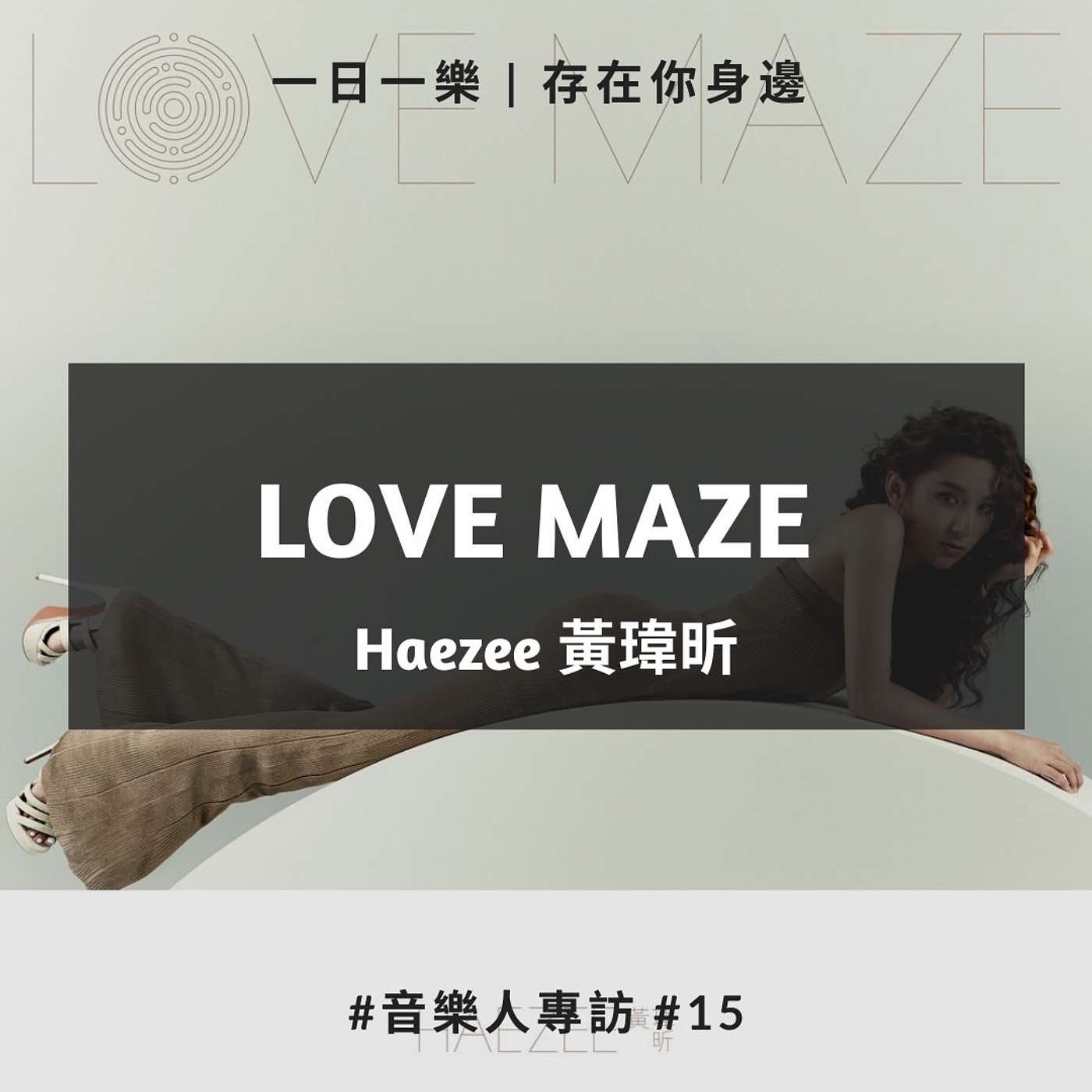 一日一樂 · 1DAY1MUSIC