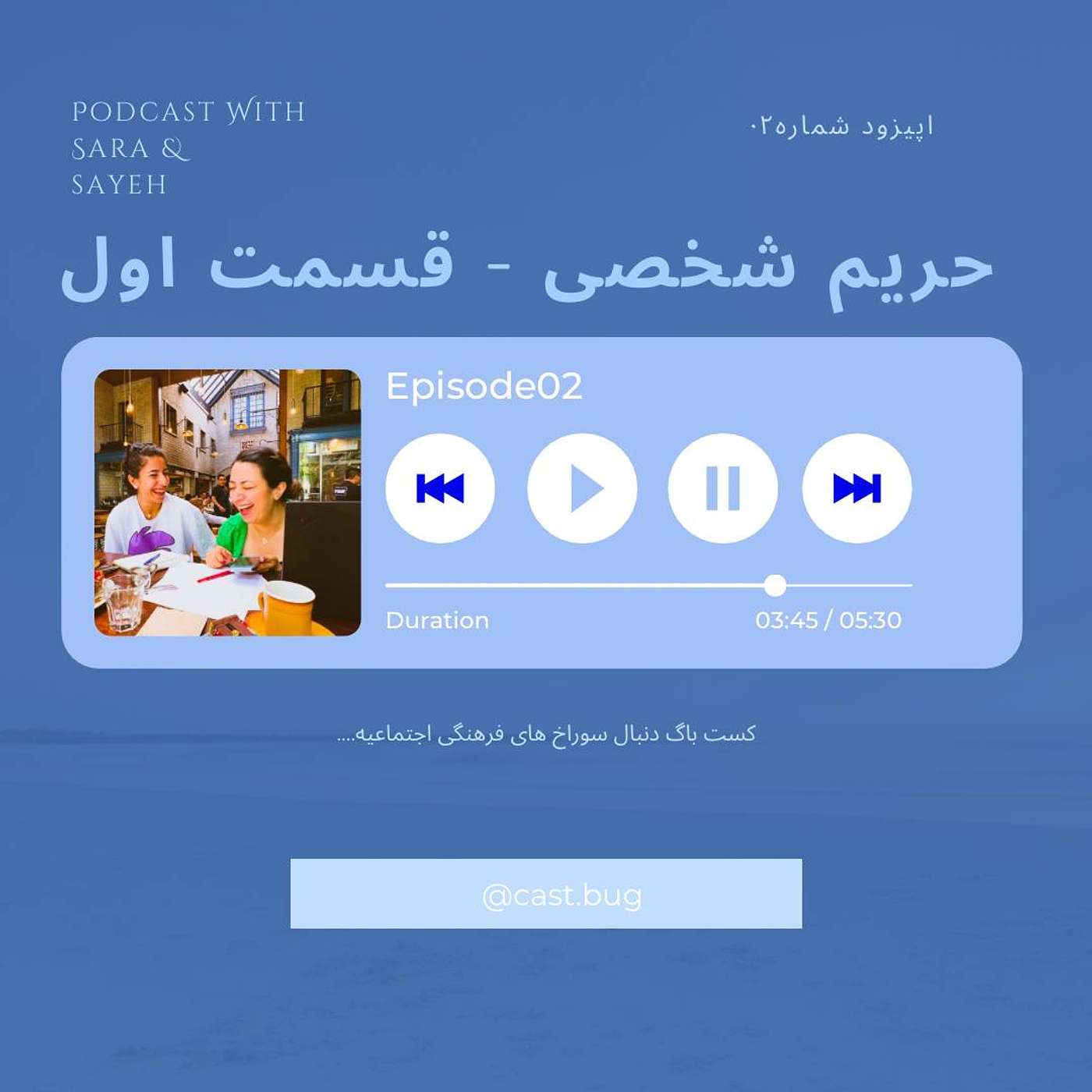 !اپیزود 02_ قسمت اول_یه حریمی هست، که انگار اصلاً نیست