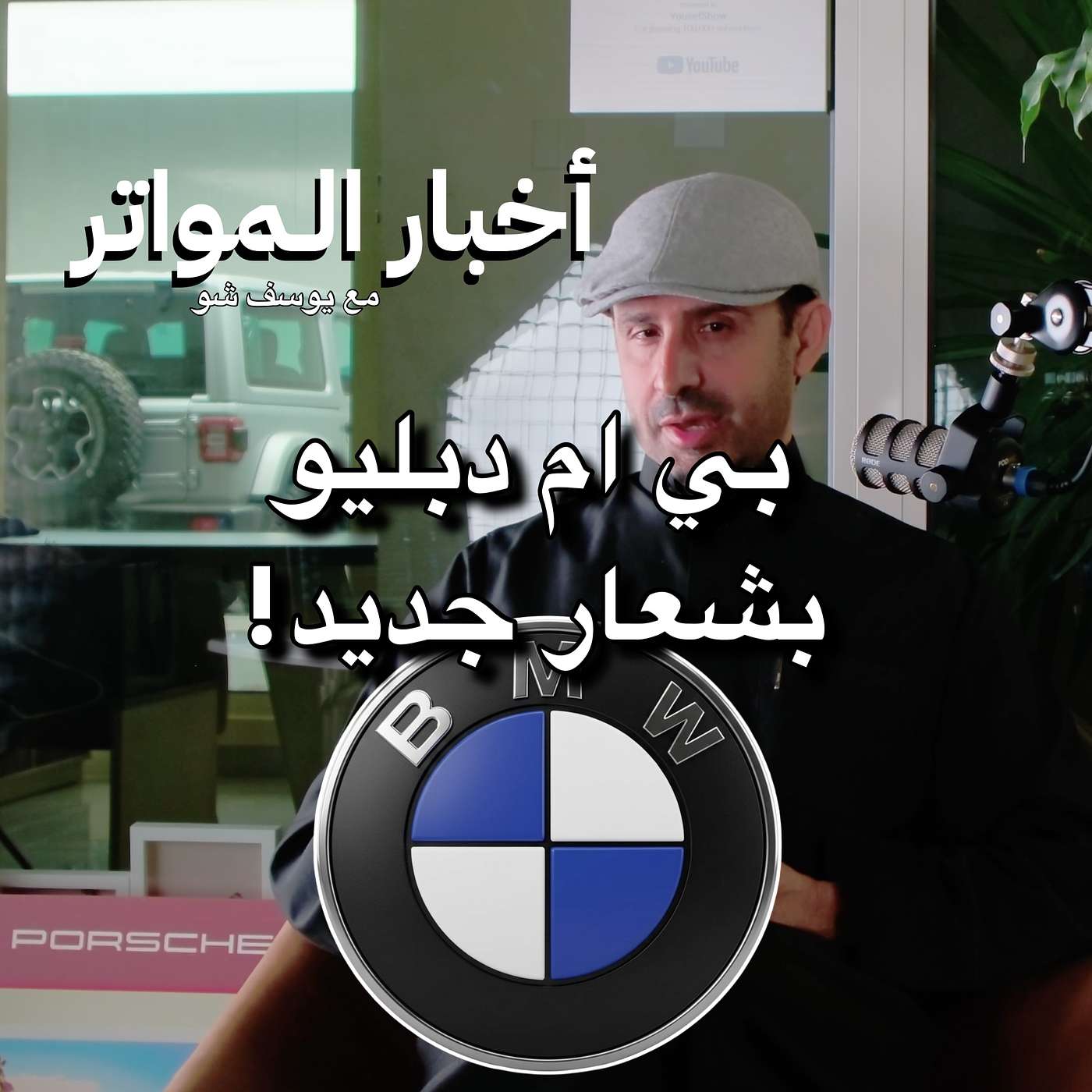 بي ام دبليو بشعار جديد!