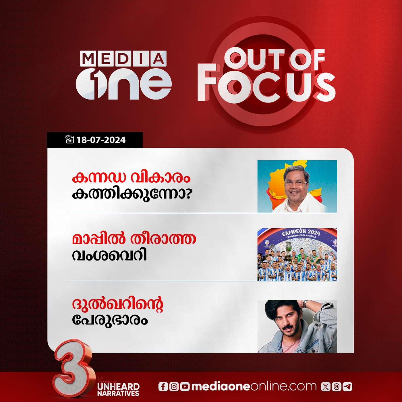 Out Of Focus Full | 18 July 2024