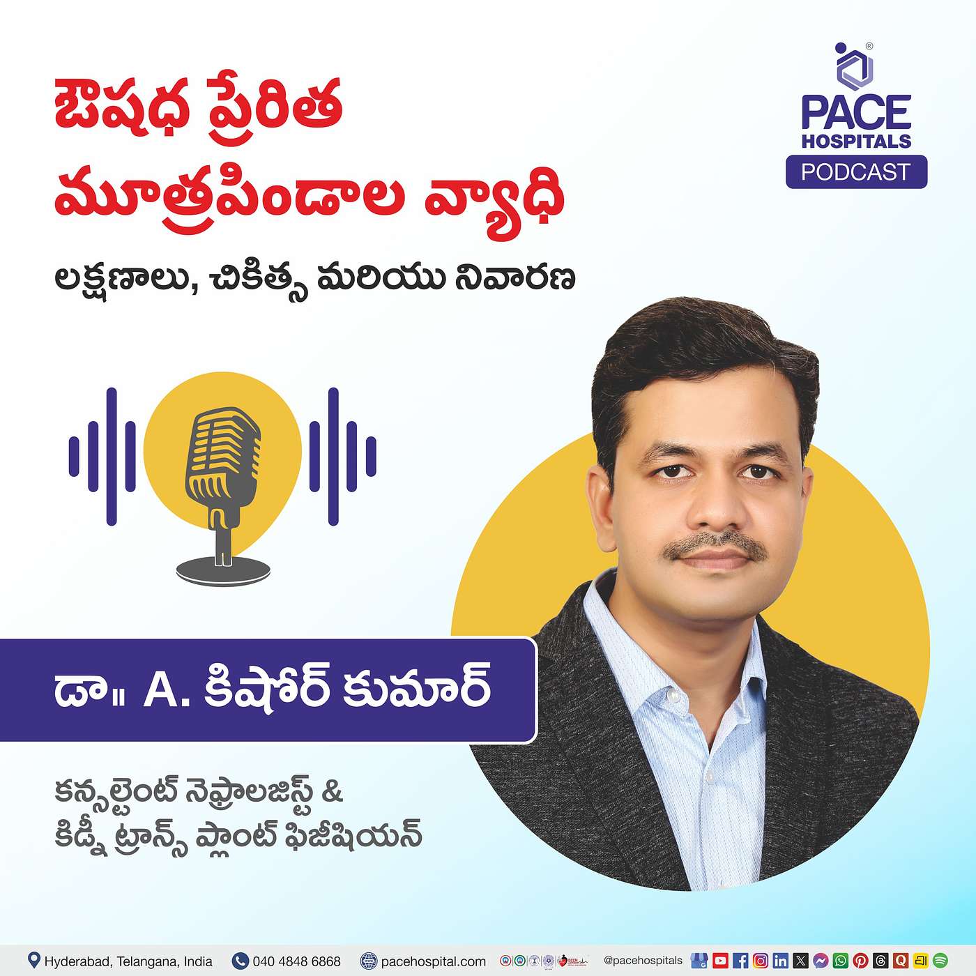 ఔషధ ప్రేరిత మూత్రపిండాల వ్యాధి: లక్షణాలు, చికిత్స మరియు నివారణ