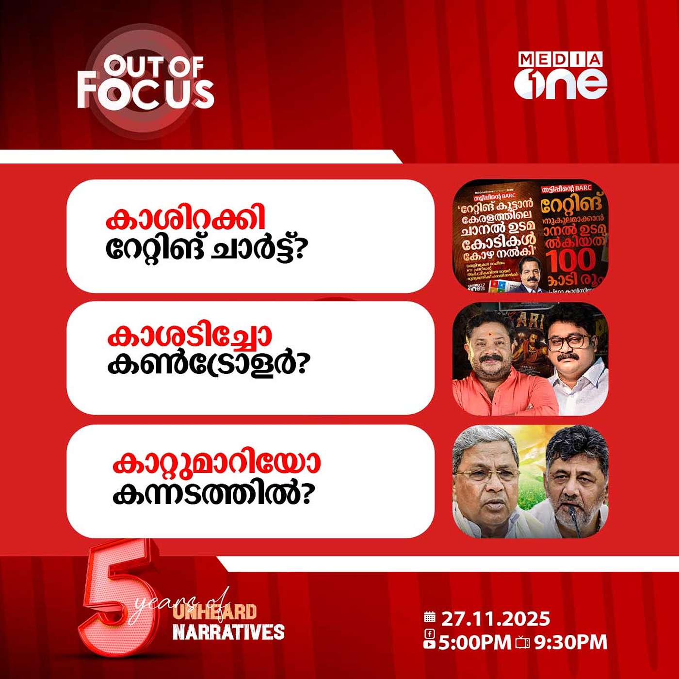 Out Of Focus | 27 November 2025