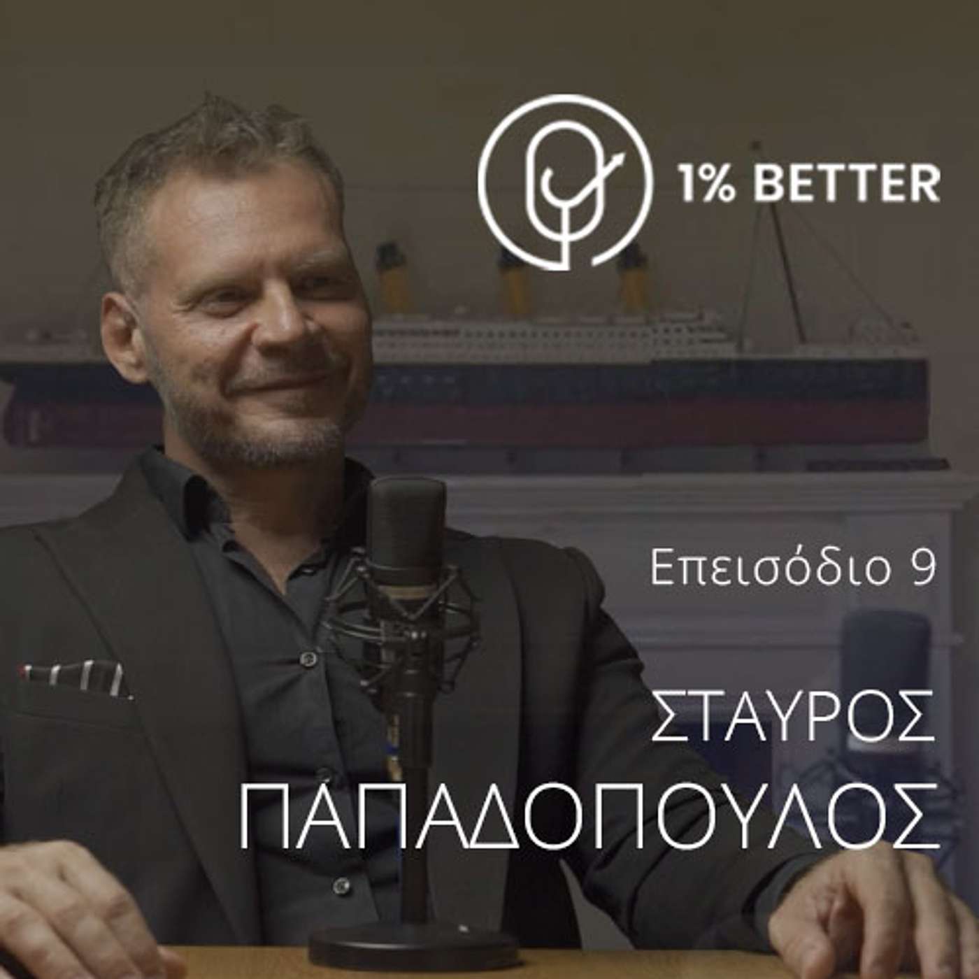 Σταύρος Παπαδόπουλος | Τα μυστικά του Fitness, από έναν Mr. Hellas | #09
