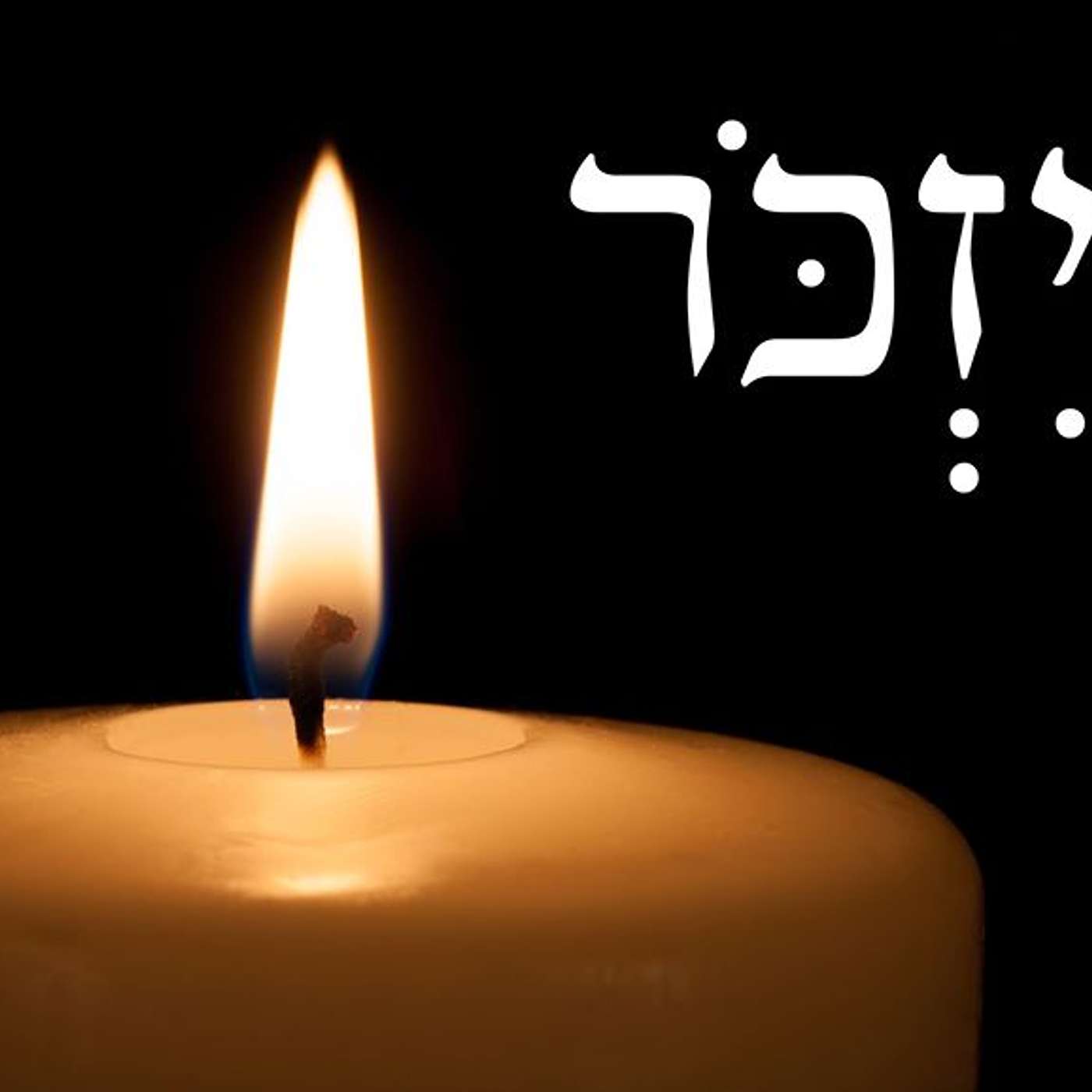 Episode 146 - a 2 Minute Yizkor Thought.