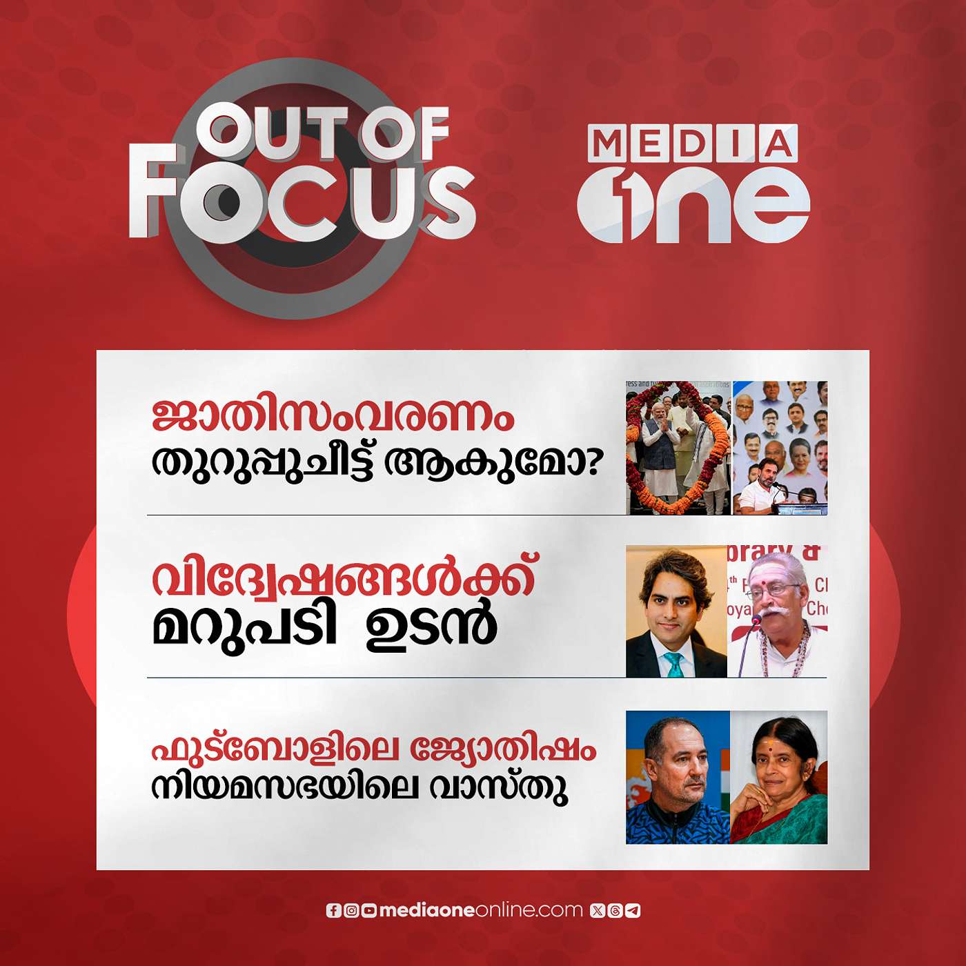 Out Of Focus Full | 14 September 2023
