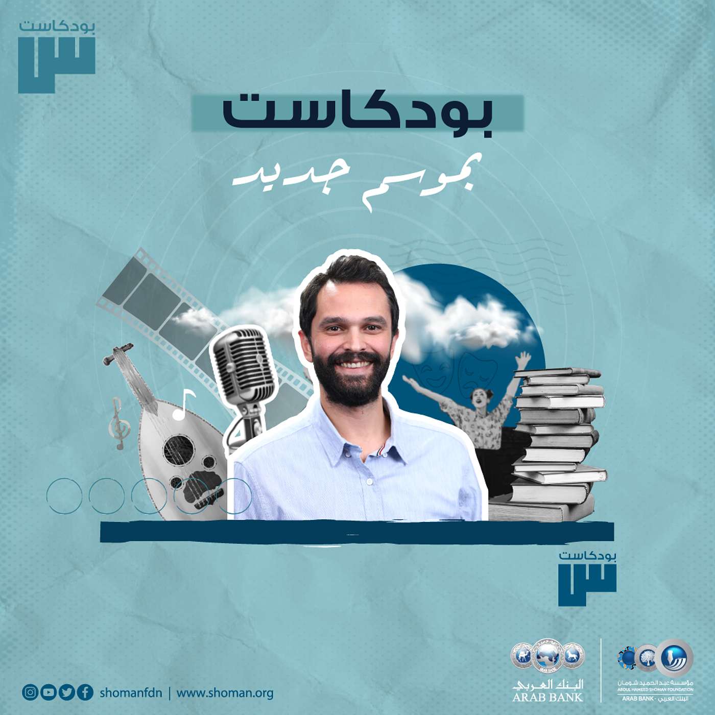 الموسم الثاني: البداية