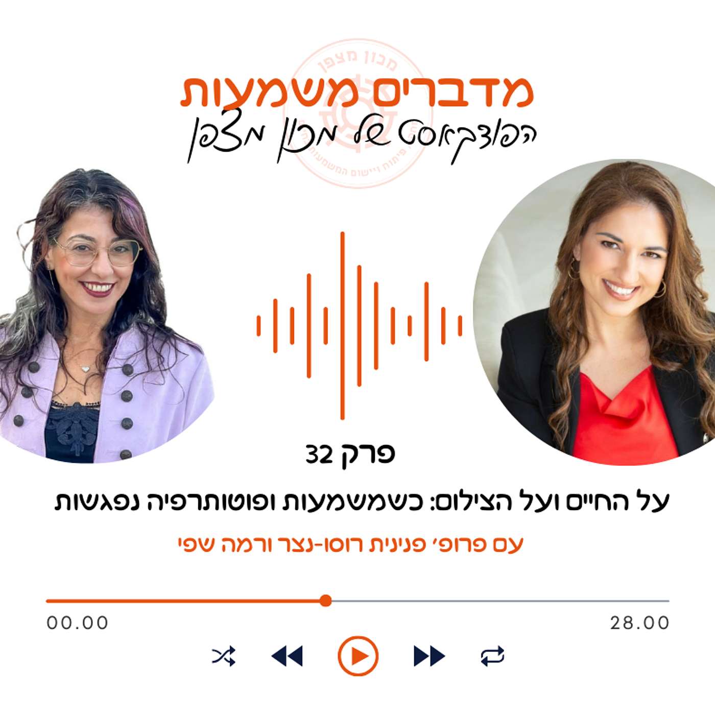 על החיים ועל הצילום: כשמשמעות ופוטותרפיה נפגשות episode artwork