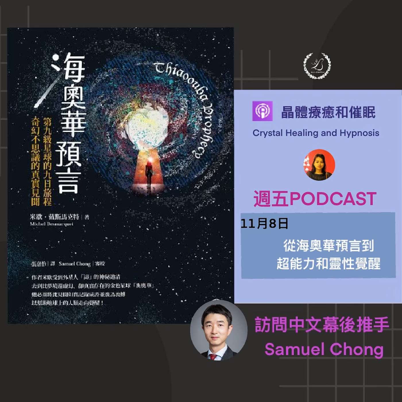 從海奧華預言到超能力和靈性覺醒