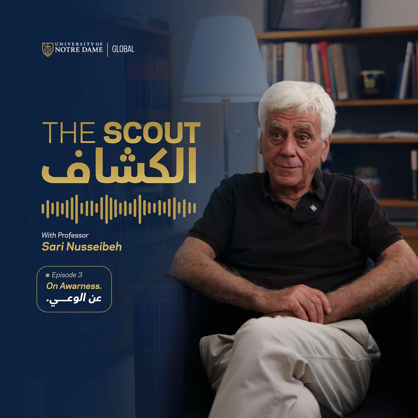 Episode 3: On Awareness | عن الوعي Episode 3: On Awareness | عن الوعي