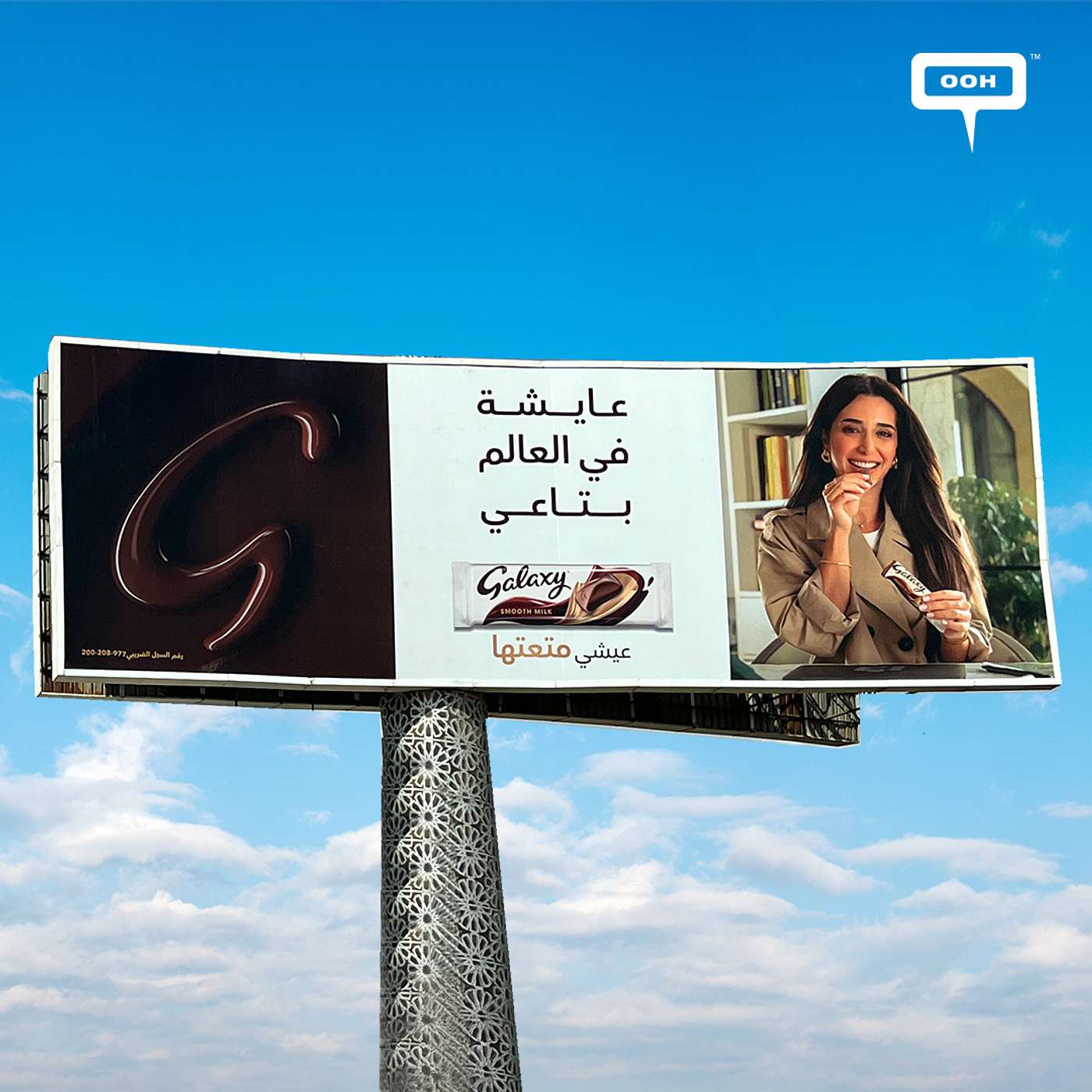 Galaxy Outdoor Billboards: Live in Your Own World episode artwork