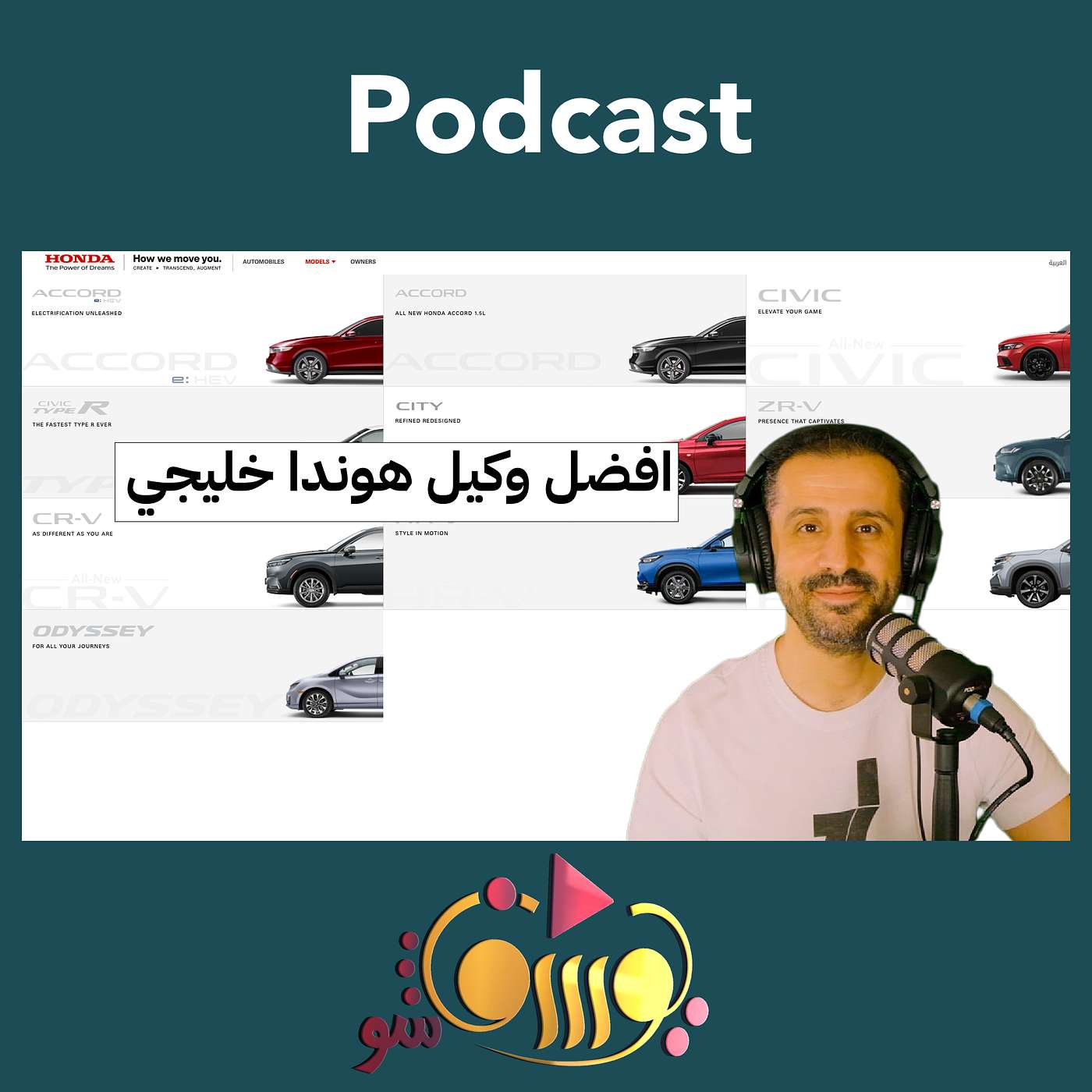 افضل وكيل هوندا خليجي !