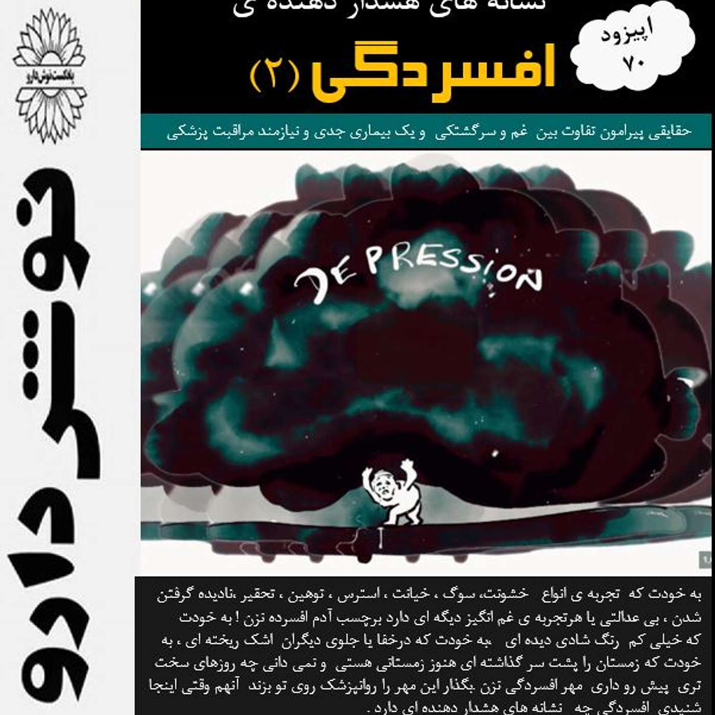 نشانه های هشدار دهنده ی افسردگی  ( قسمت دوم)