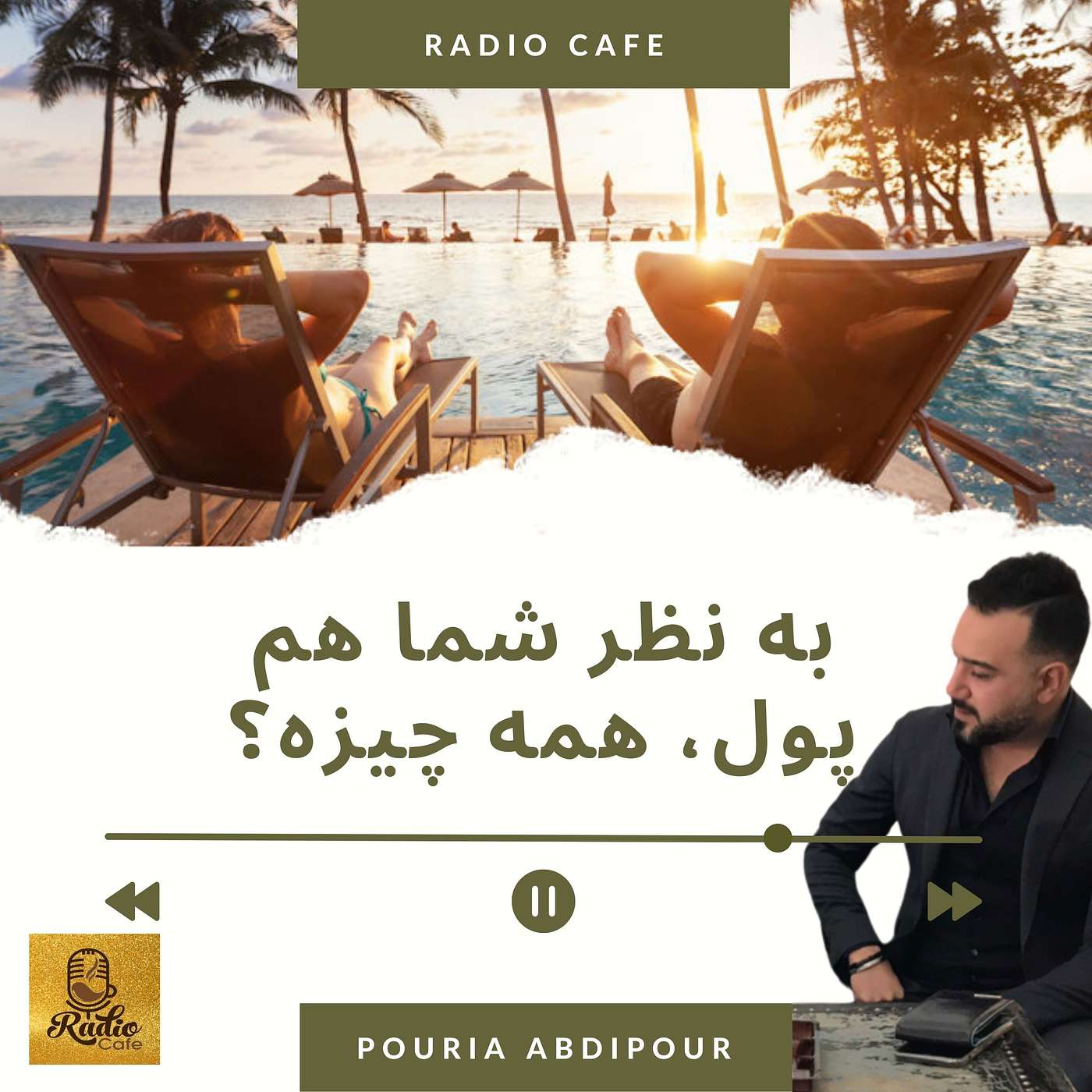 به نظر شما هم پول همه چیزه؟