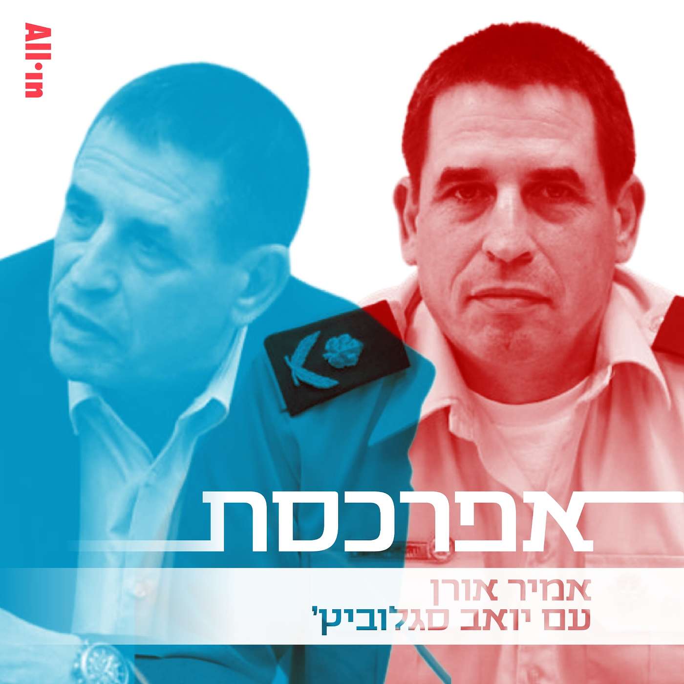 יואב סגלוביץ׳ על: קצב, ליברמן, התפנית של אלשיך ו״פגסוס״-חלק א׳