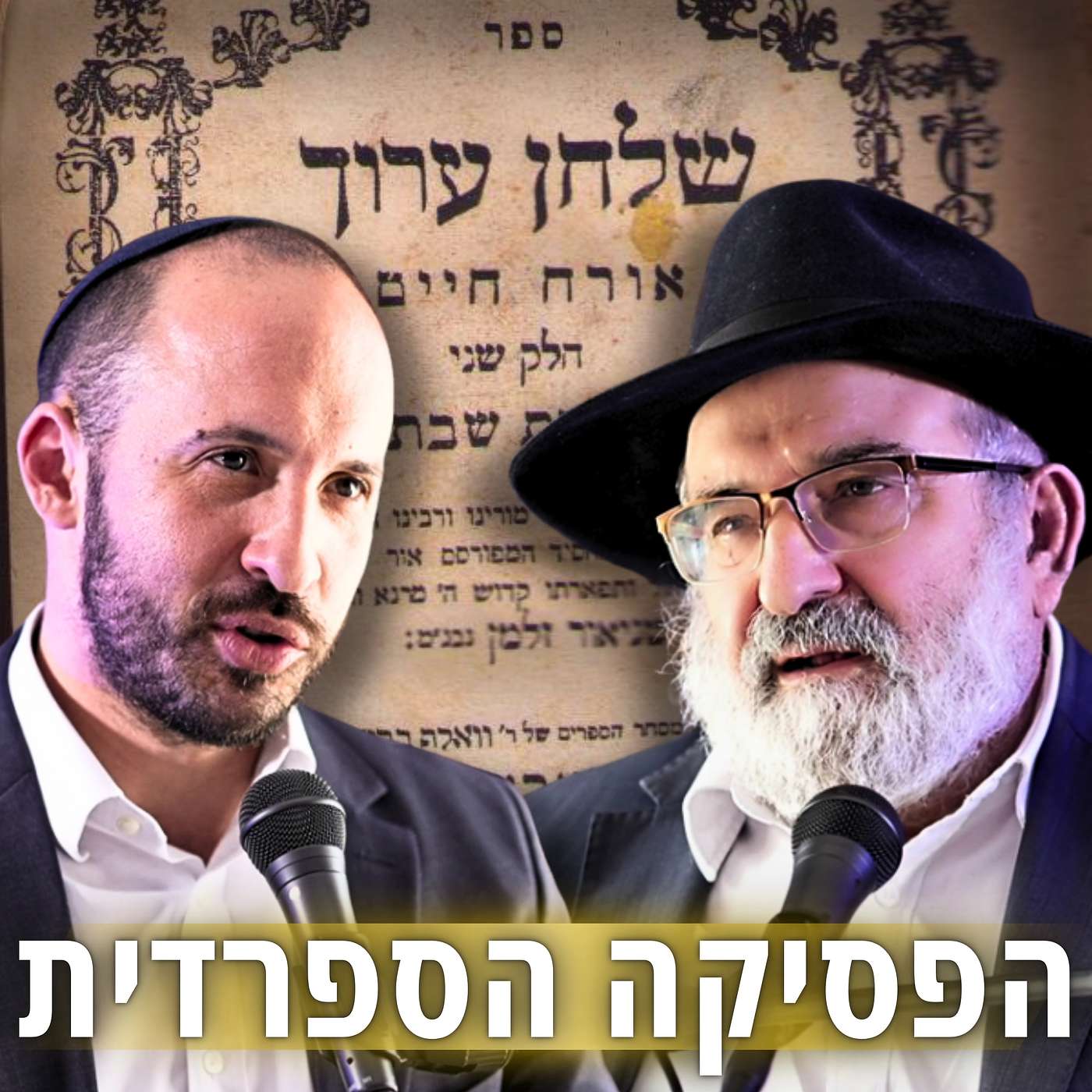 #931 הרב ד