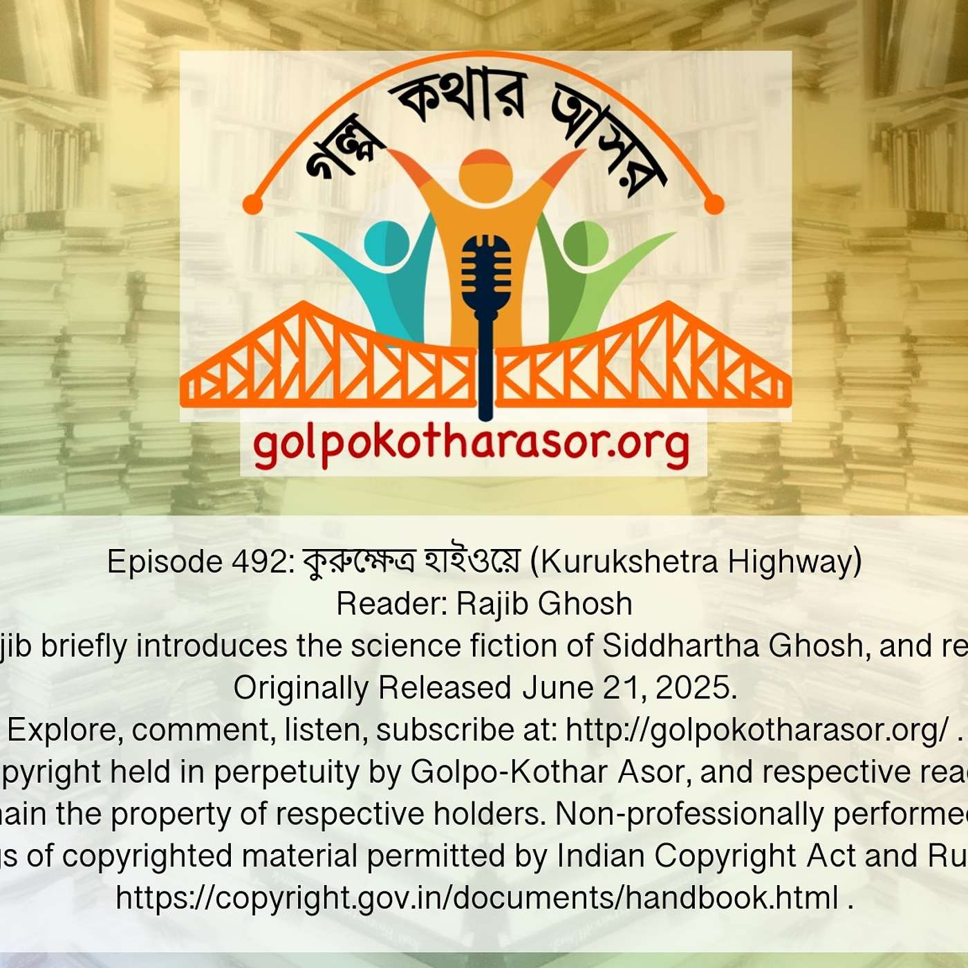 গল্প-কথার আসর (\