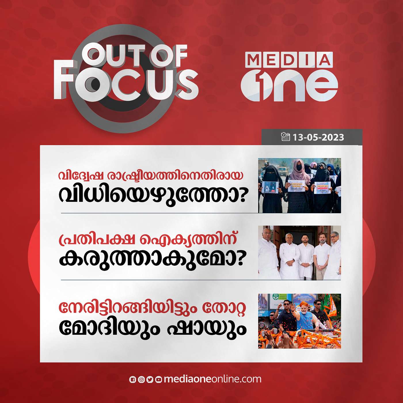 Out Of Focus Full | 13 May - 2023