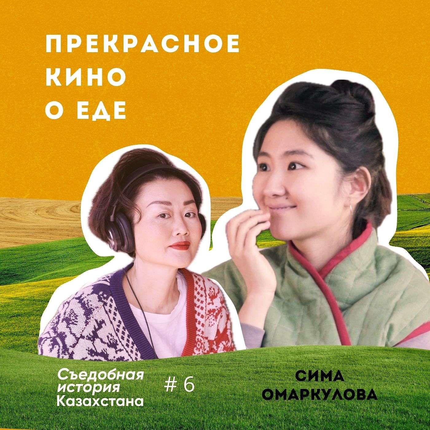 Съедобная история Казахстана