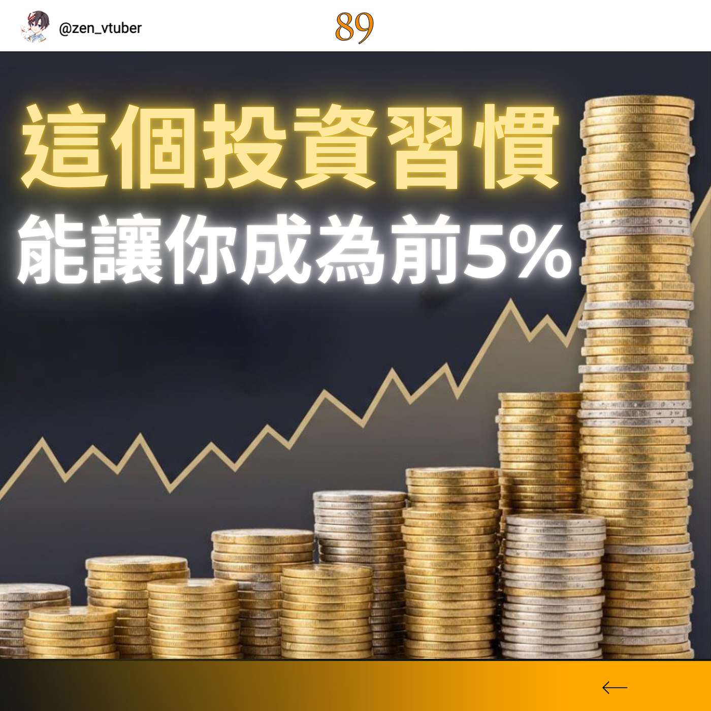 「讀財EP89」你很可能忽略了自己最大的投資優勢，做到就能成為Top5% episode artwork