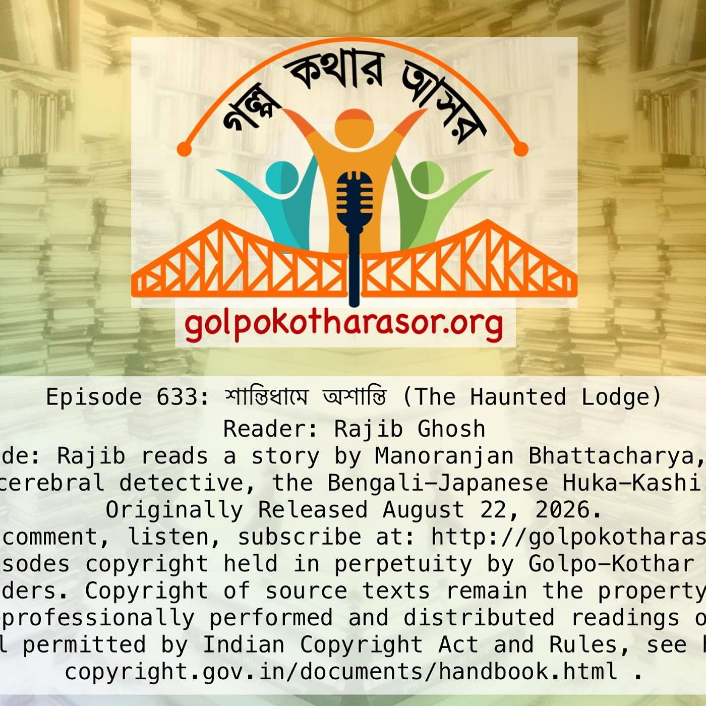 শান্তিধামে অশান্তি (The Haunted Lodge) episode artwork