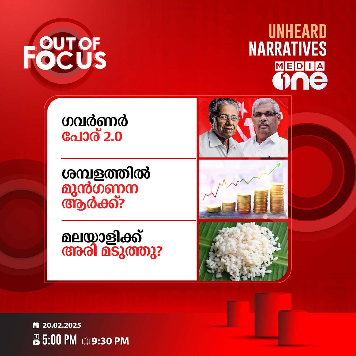 Out Of Focus Full | 20 February 2025