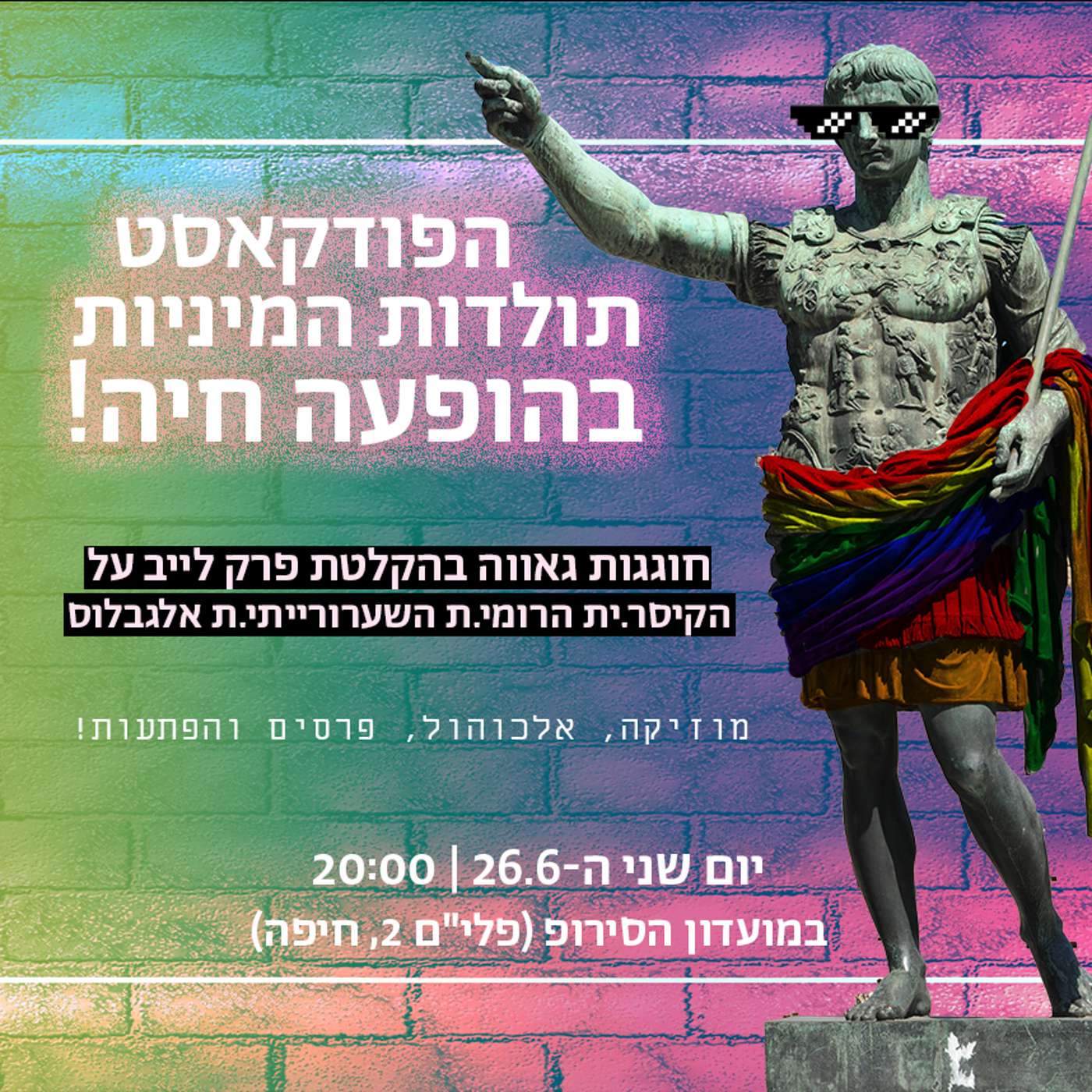 בואו לאירוע הלייב שלנו!