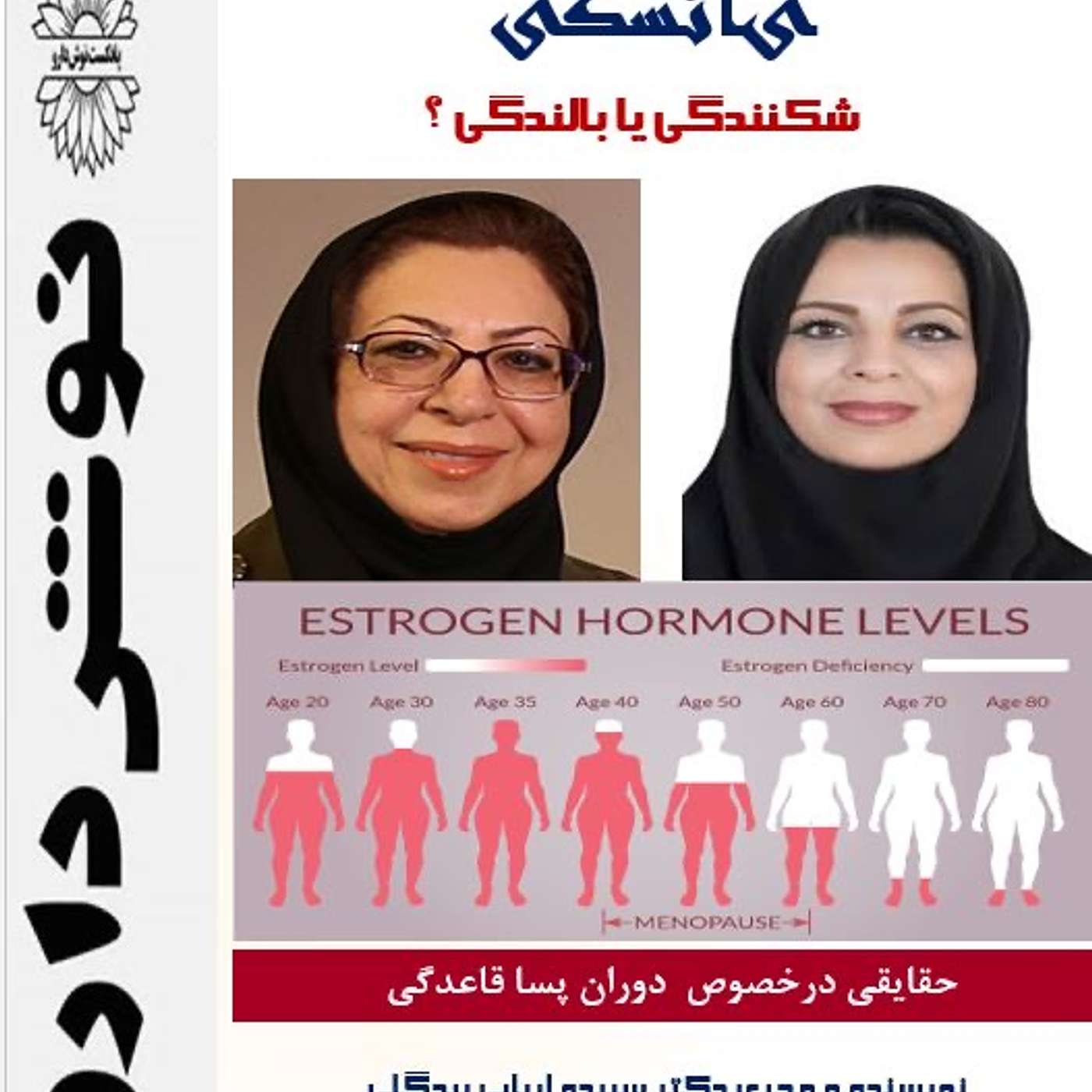 یائسگی :شکنندگی یا بالندگی ؟ episode artwork