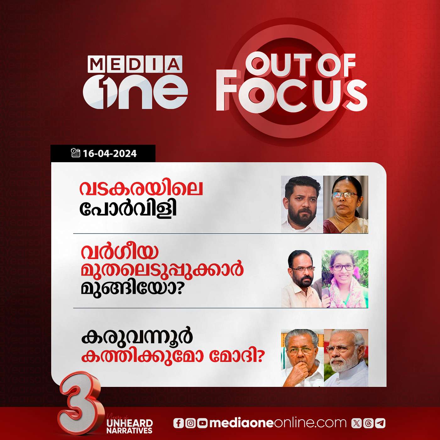 Out Of Focus Full | 16 April 2024