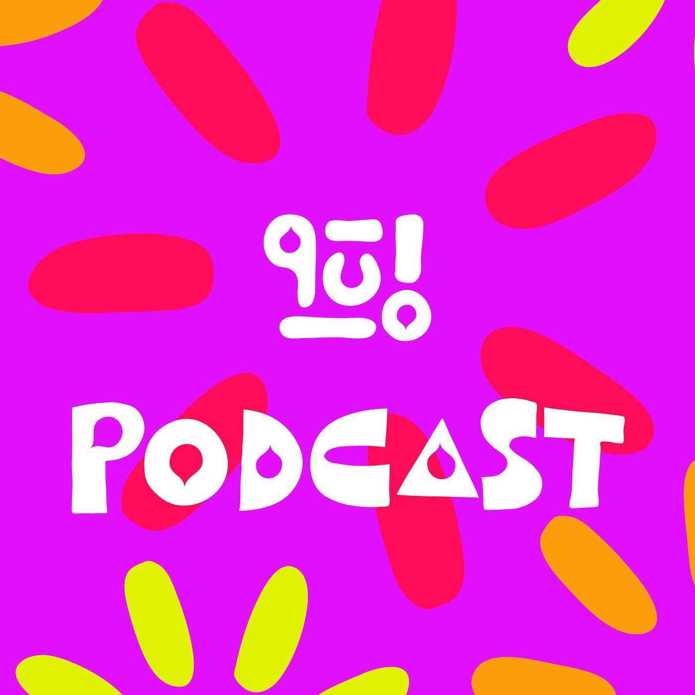 The QUO Podcast