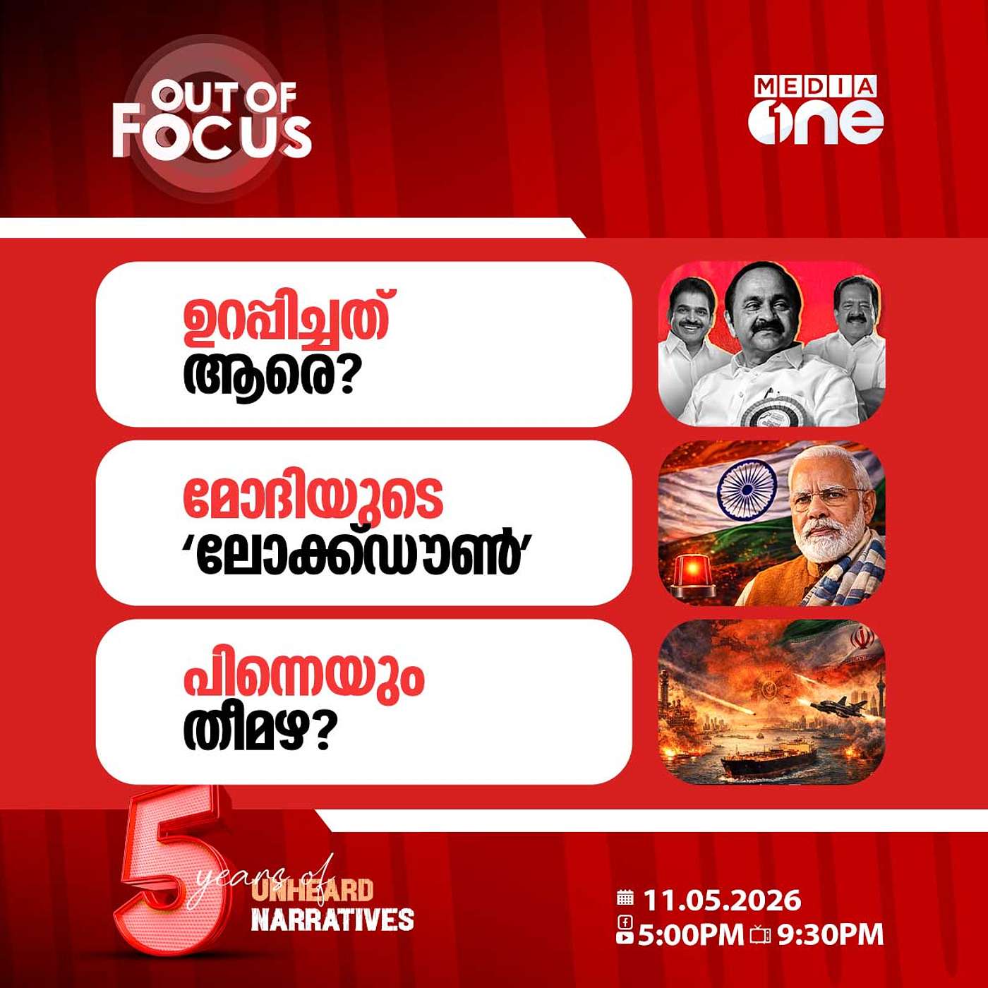 Out Of Focus | 11 May 2026 episode artwork