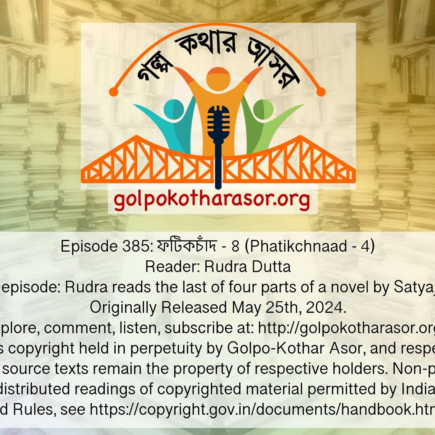 ফটিকচাঁদ - ৪ (Phatikchnaad - 4)